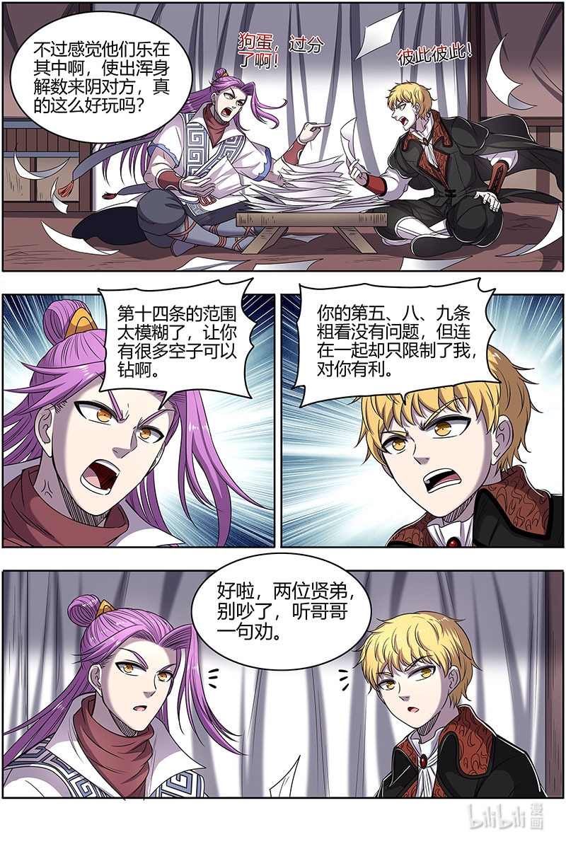 驭灵师026-53 26狼主篇：盟礼