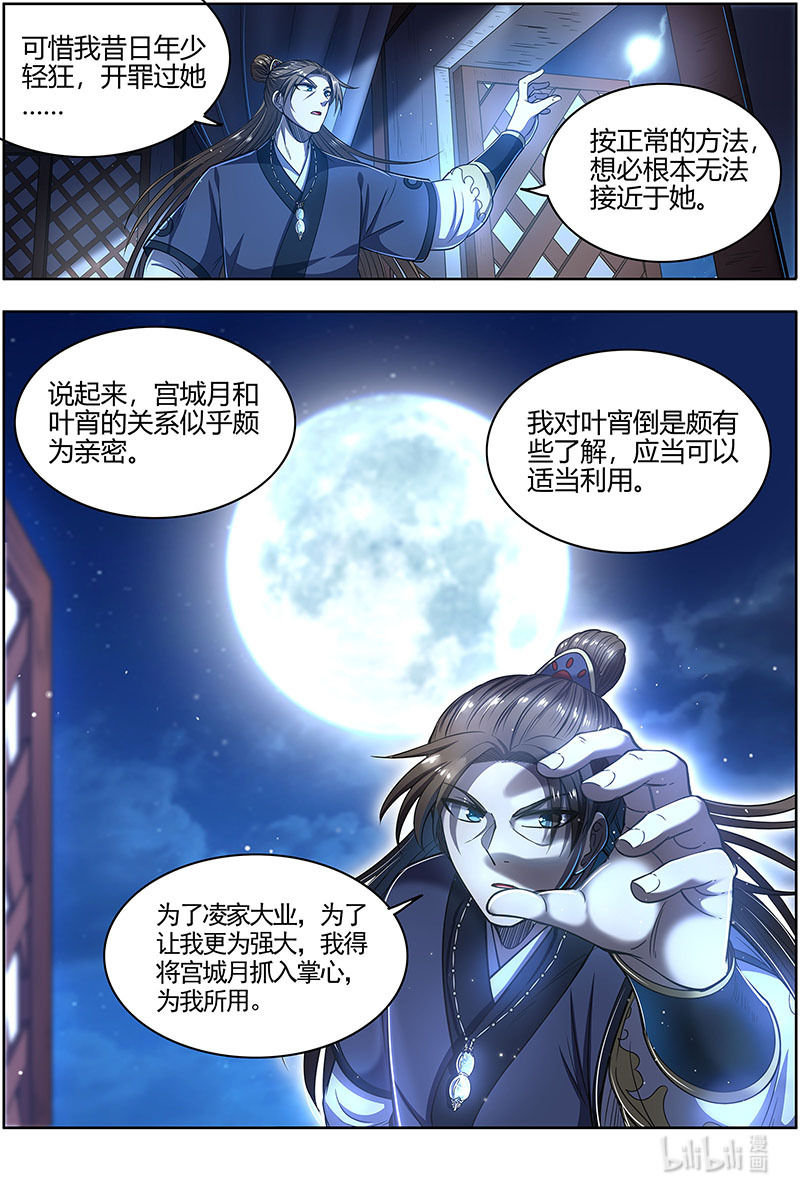 驭灵师027-01 27九黎剑篇： NTR