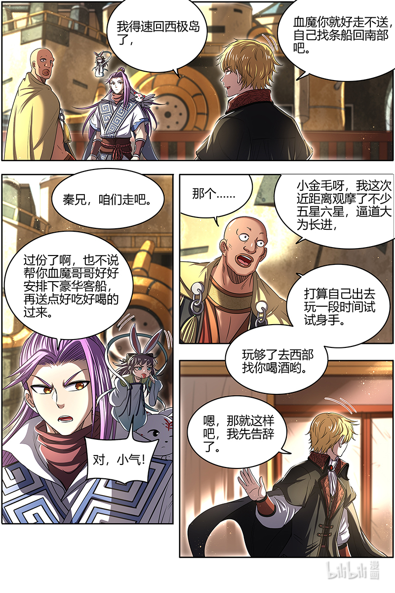 驭灵师027-01 27九黎剑篇： NTR