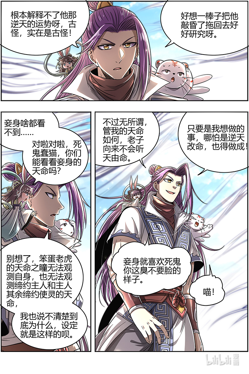 驭灵师027-01 27九黎剑篇： NTR