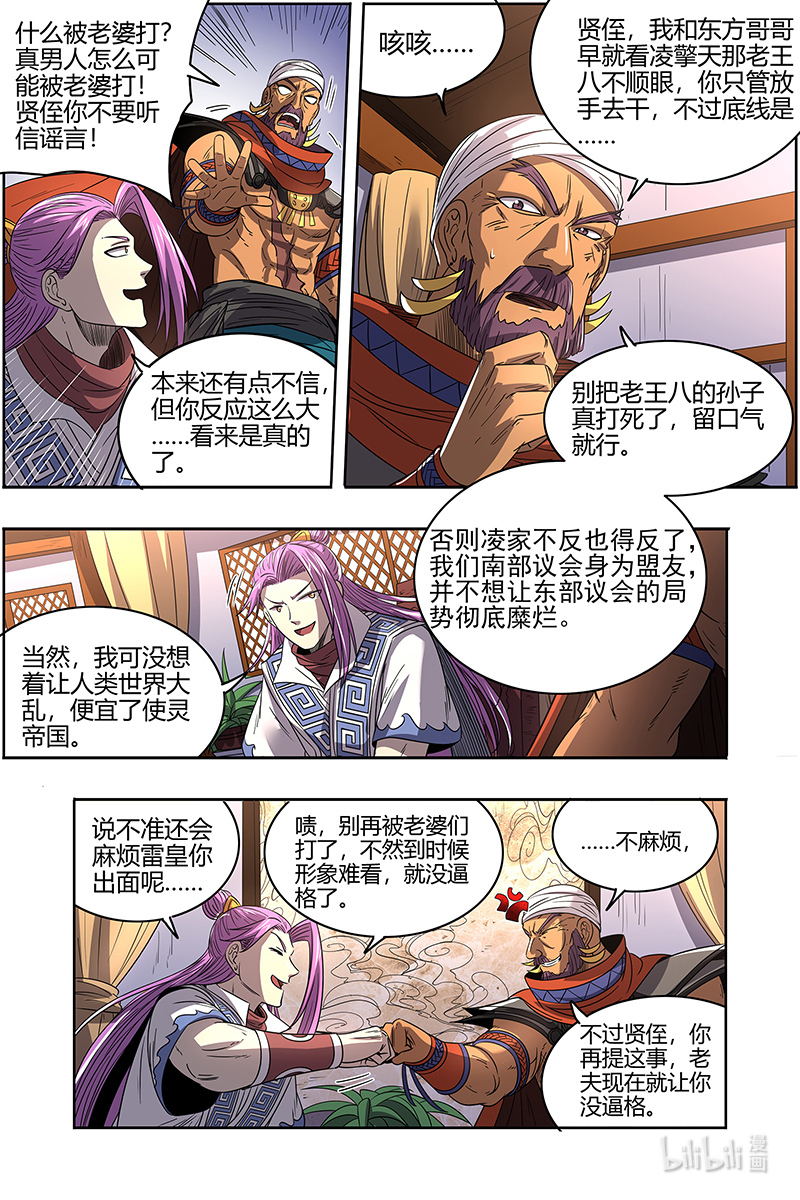 驭灵师027-02 27九黎剑篇：玩政治的心都脏