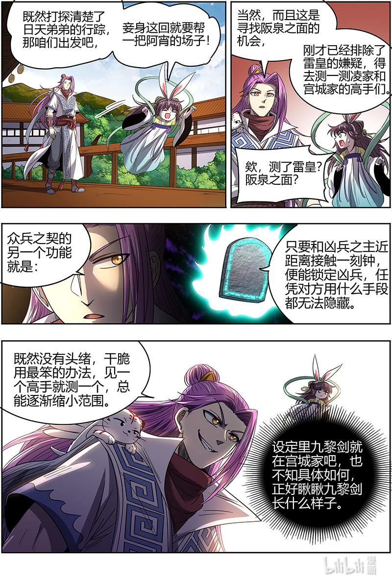 驭灵师027-02 27九黎剑篇：玩政治的心都脏