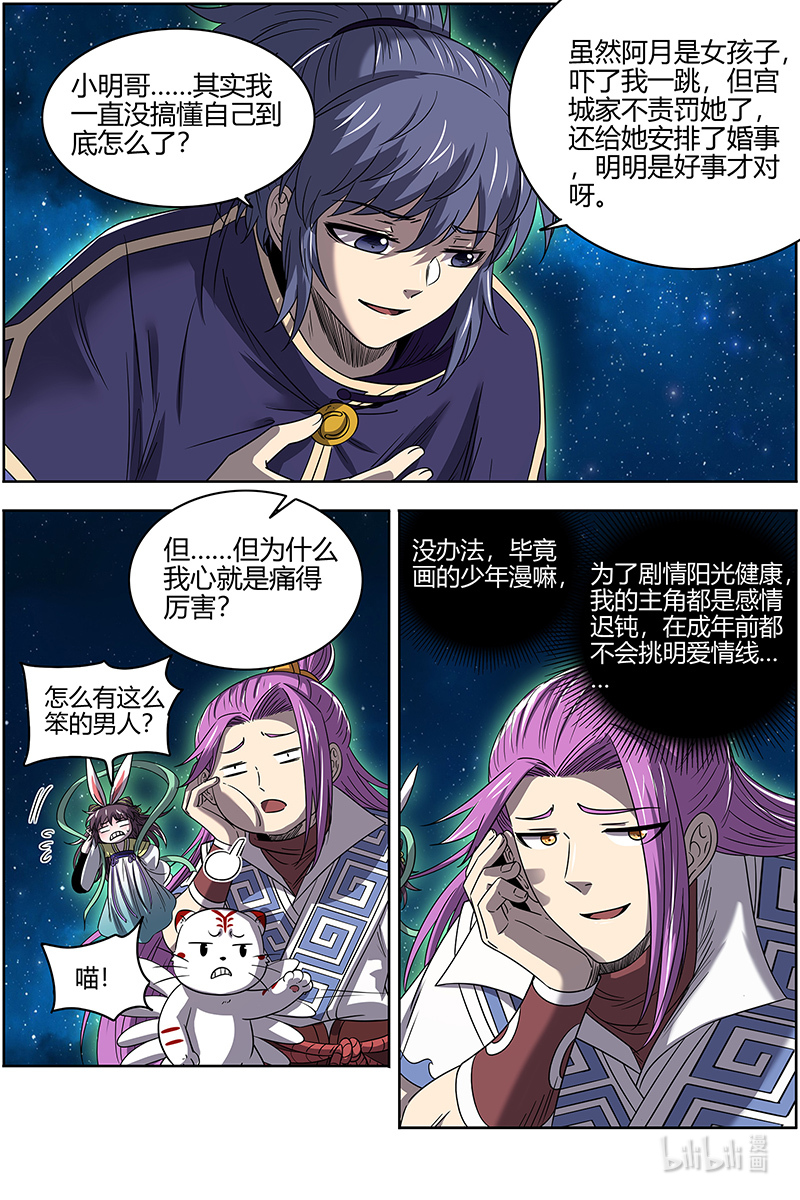 驭灵师027-02 27九黎剑篇：玩政治的心都脏