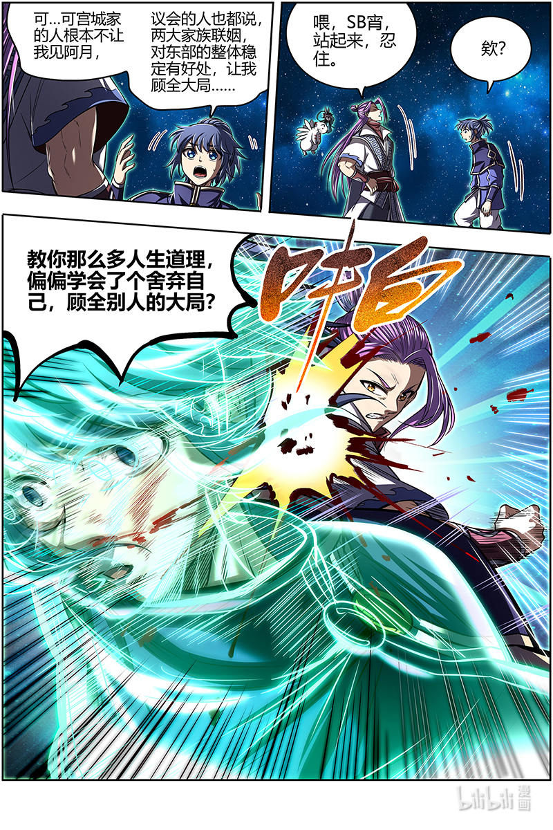 驭灵师027-02 27九黎剑篇：玩政治的心都脏