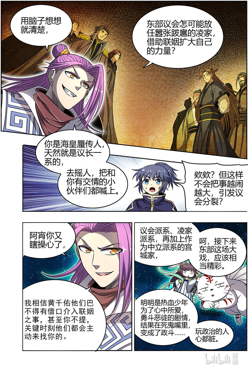 驭灵师027-02 27九黎剑篇：玩政治的心都脏