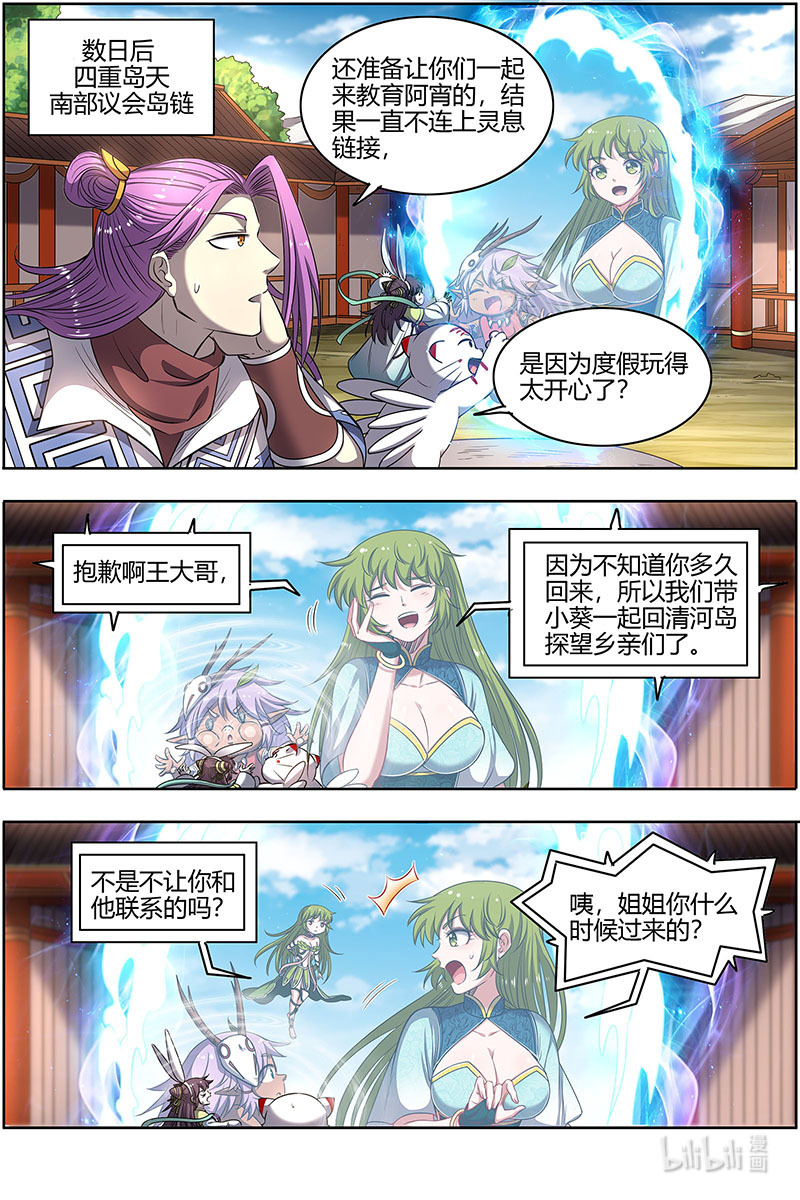 驭灵师027-02 27九黎剑篇：玩政治的心都脏