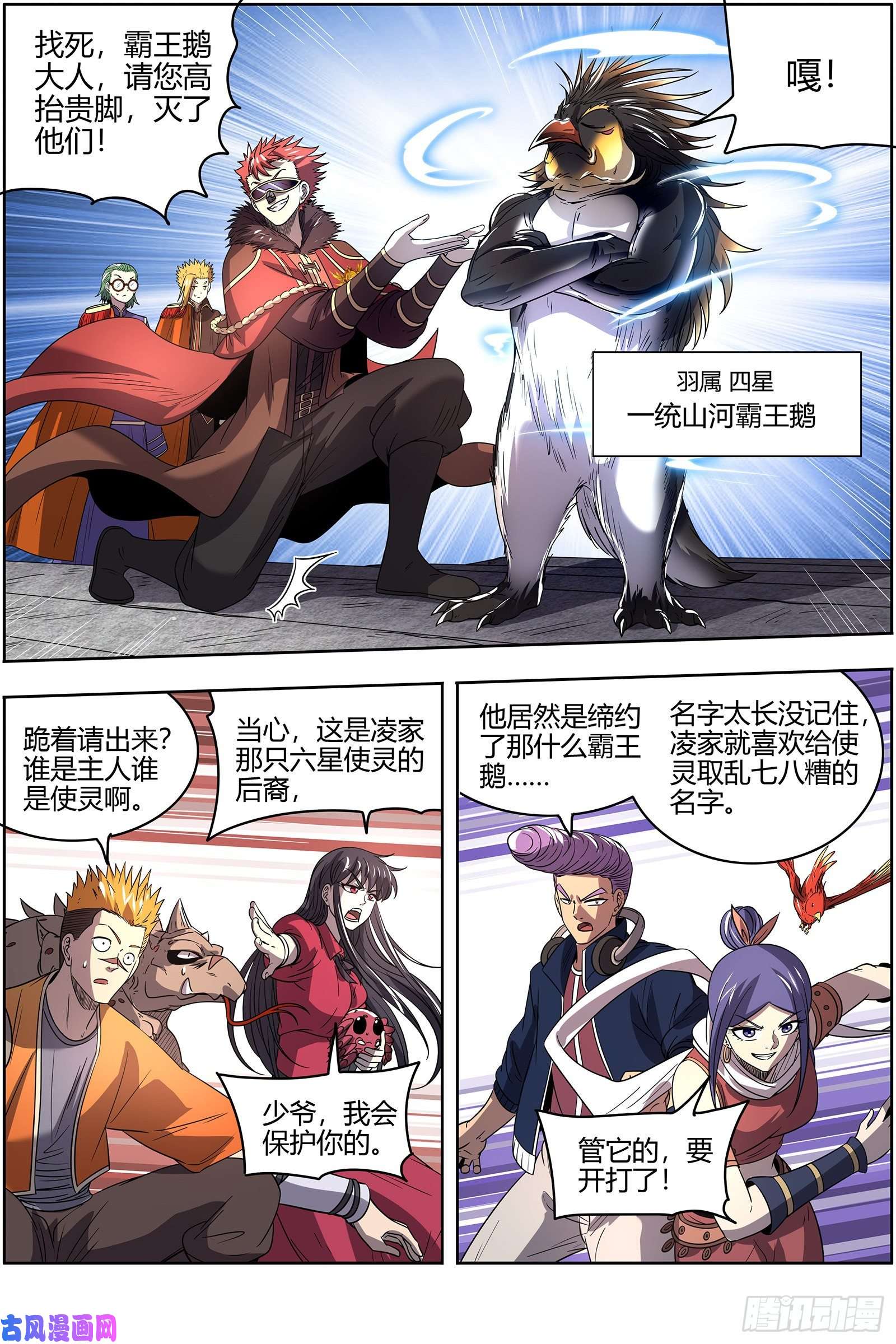 驭灵师26九黎剑 不简单的日天弟弟