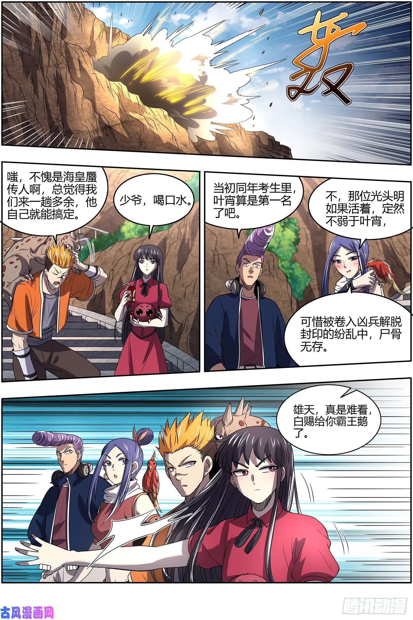 驭灵师26九黎剑 不简单的日天弟弟