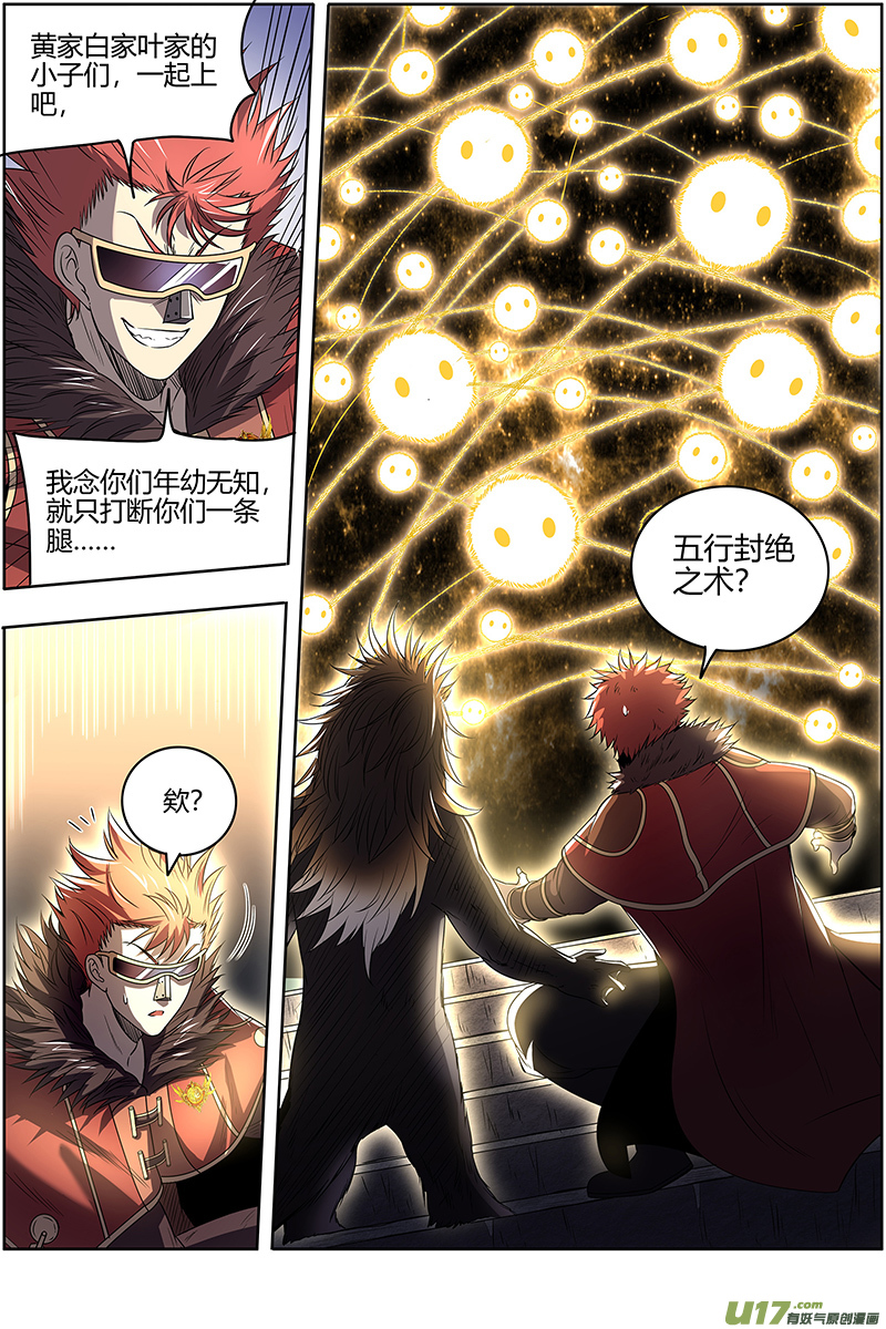 驭灵师27九黎剑篇 不简单的日天弟弟