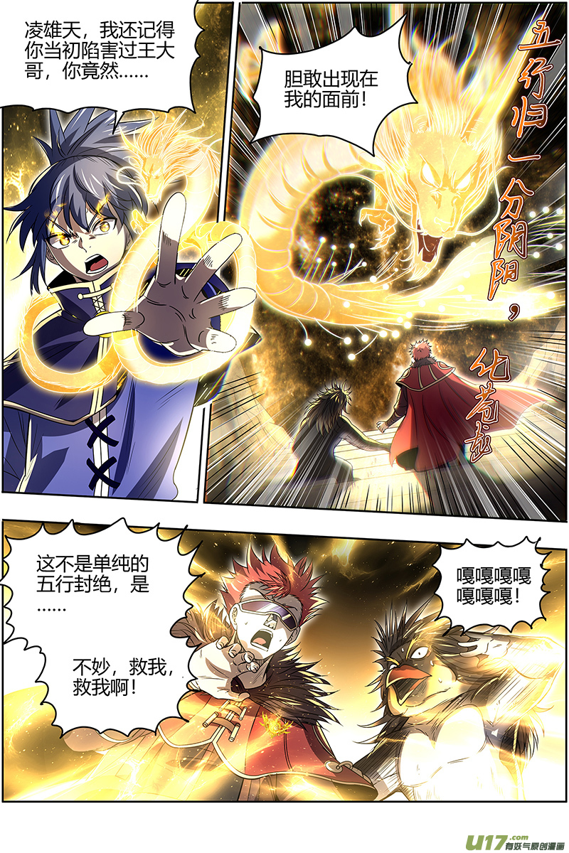 驭灵师27九黎剑篇 不简单的日天弟弟