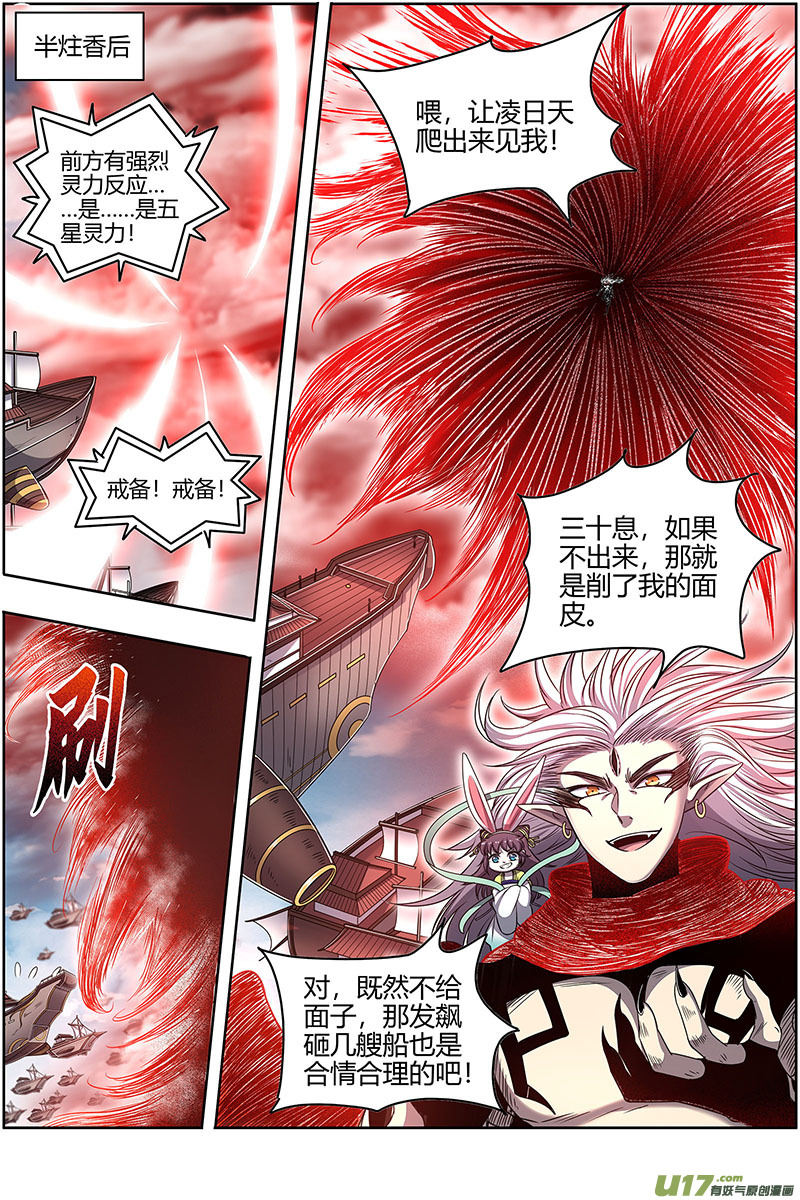 驭灵师27九黎剑篇 不简单的日天弟弟