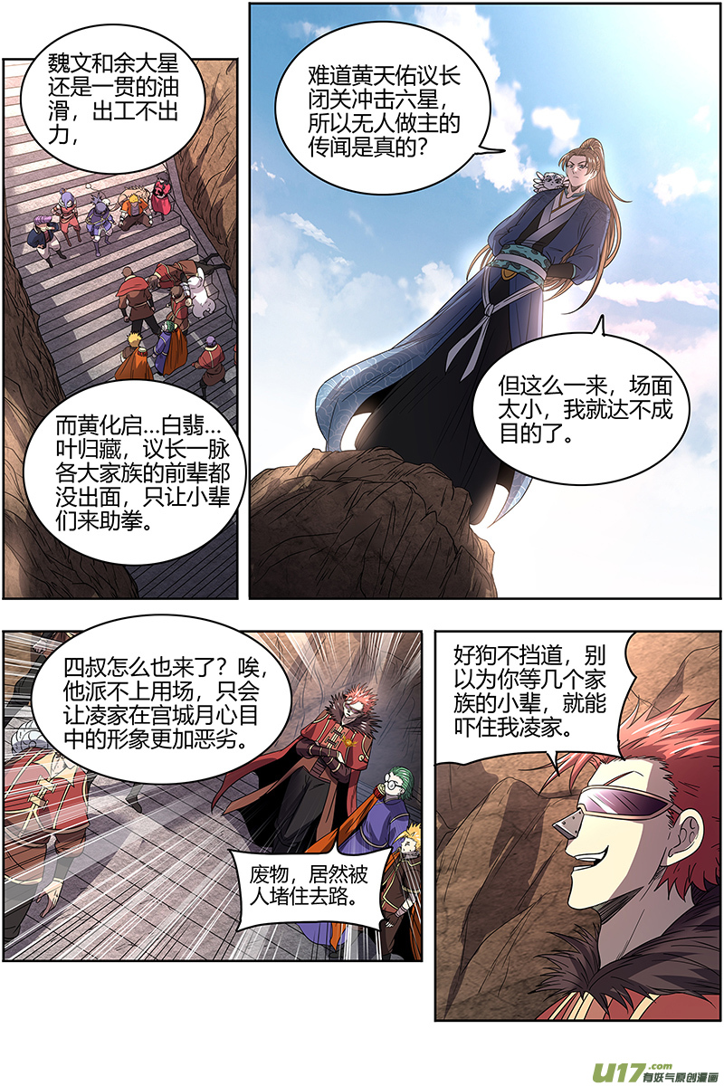 驭灵师27九黎剑篇 不简单的日天弟弟