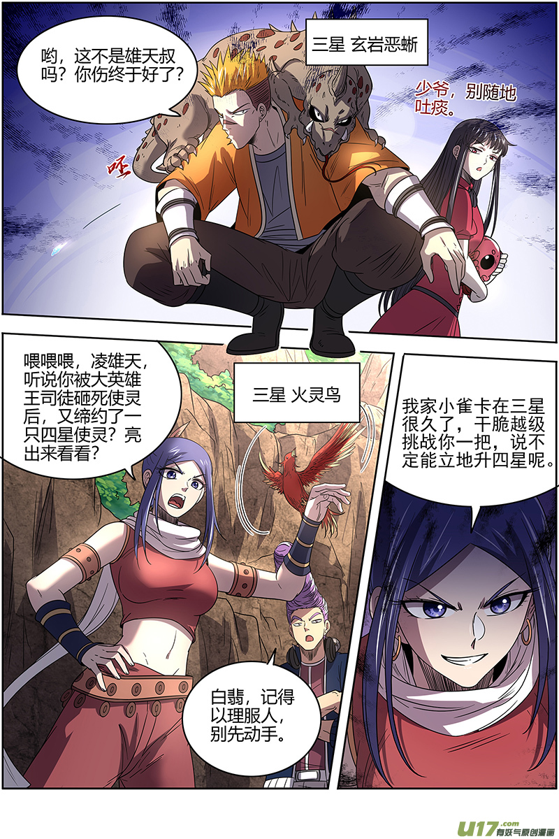 驭灵师27九黎剑篇 不简单的日天弟弟