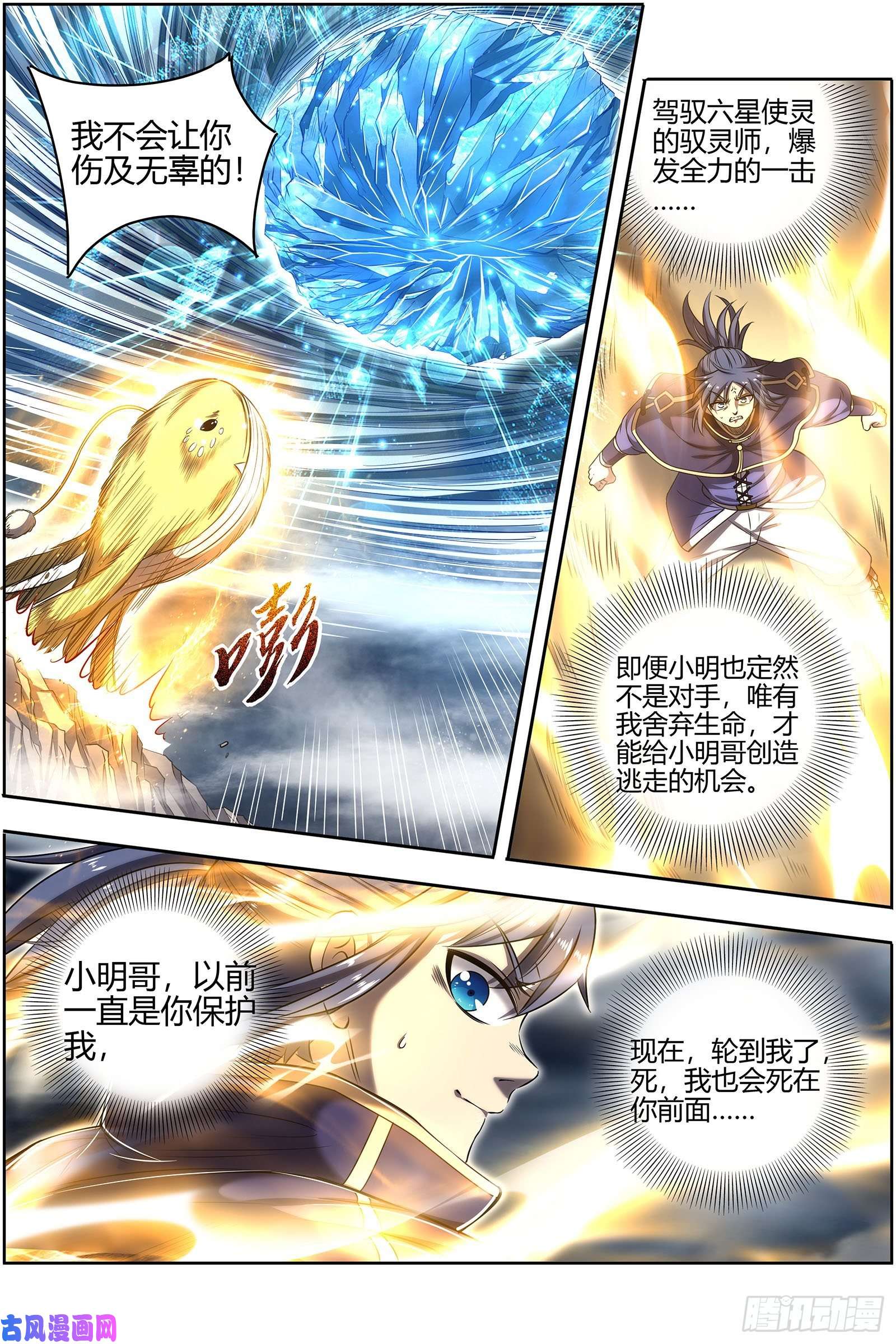 驭灵师26九黎剑 史上最拉胯六星