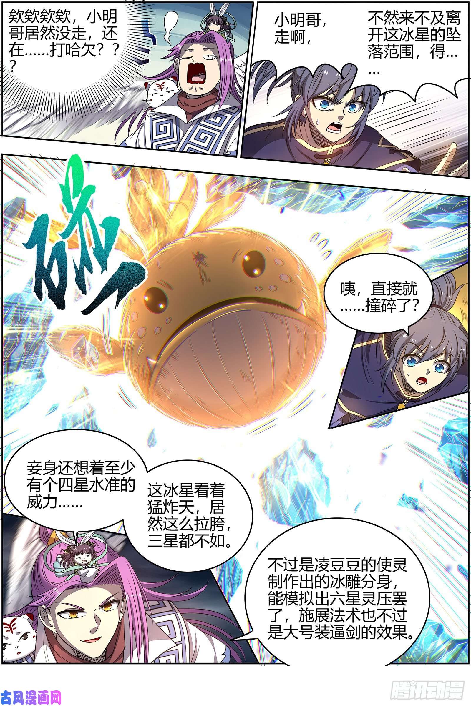 驭灵师26九黎剑 史上最拉胯六星