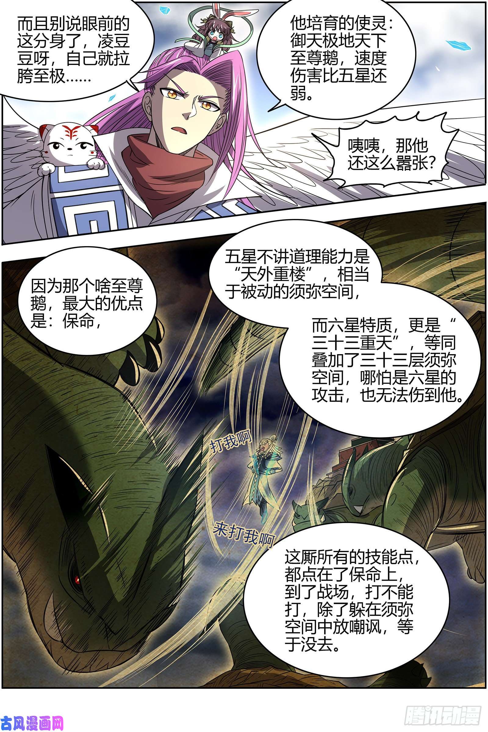 驭灵师26九黎剑 史上最拉胯六星