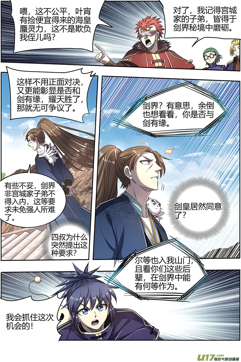 驭灵师27九黎剑篇 剑