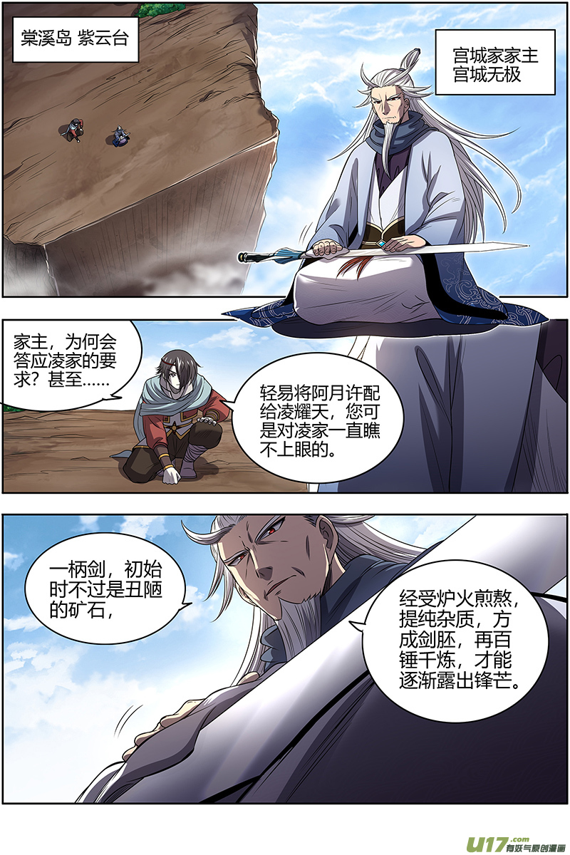 驭灵师27九黎剑篇 剑