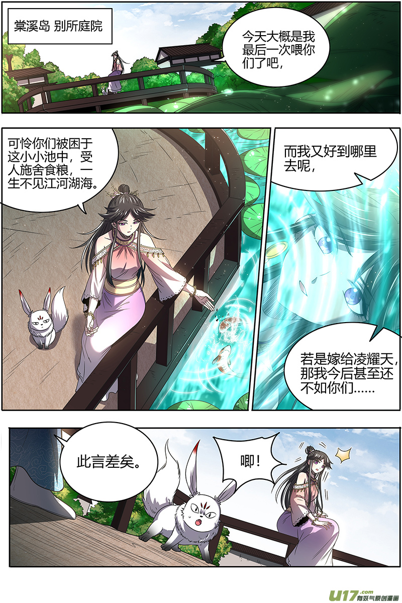 驭灵师27九黎剑篇 剑