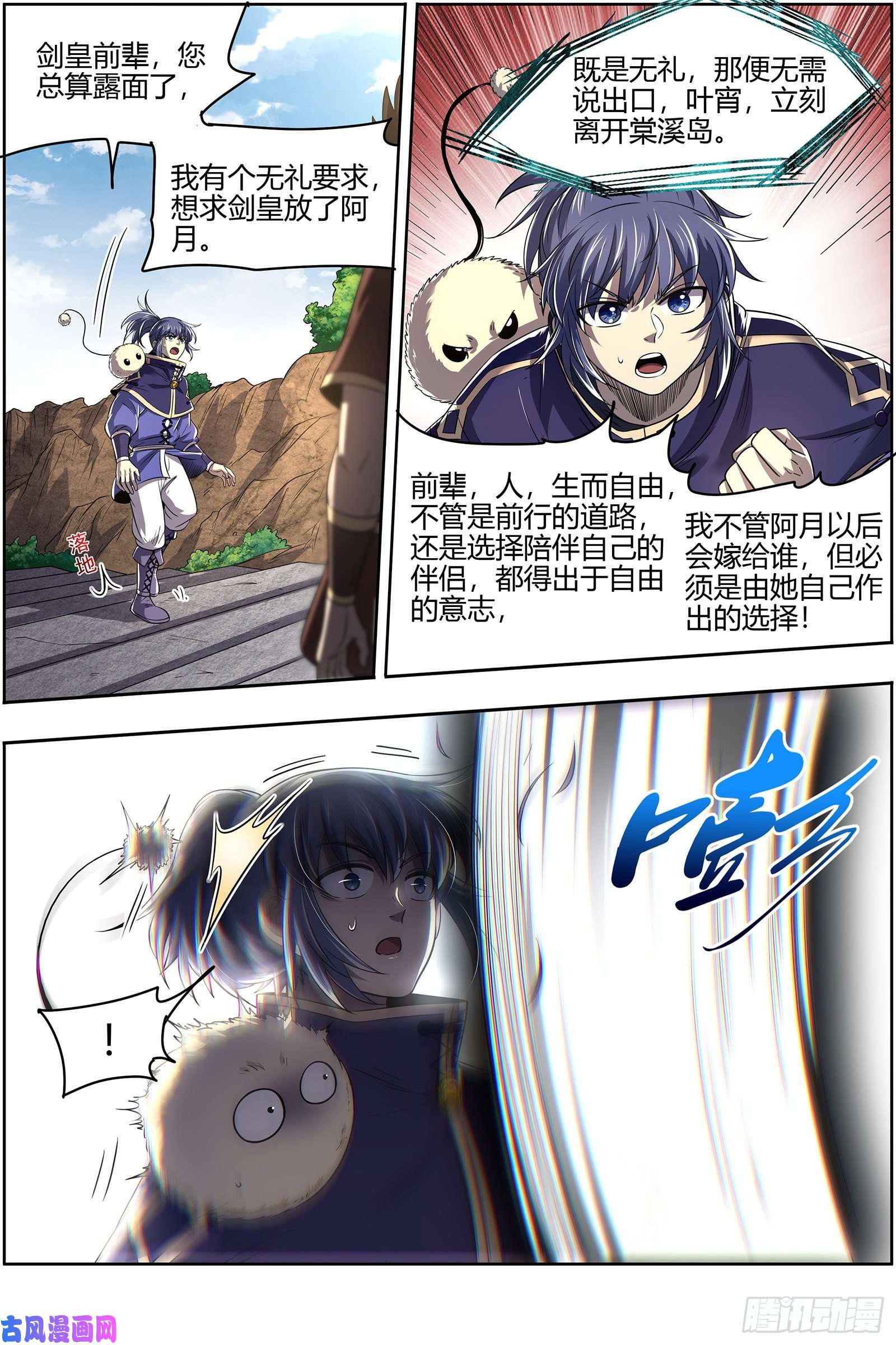 驭灵师26九黎剑 剑