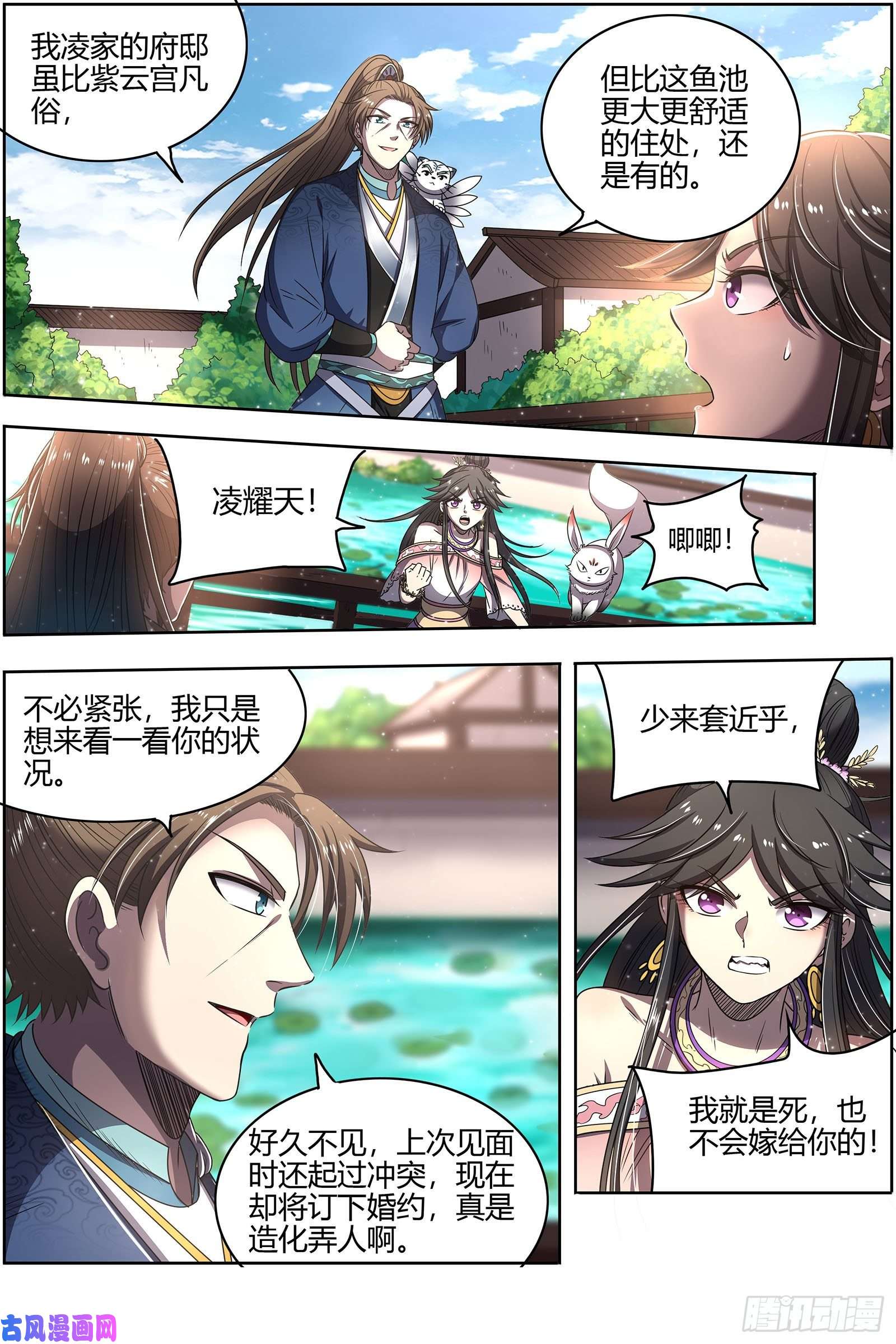 驭灵师26九黎剑 剑