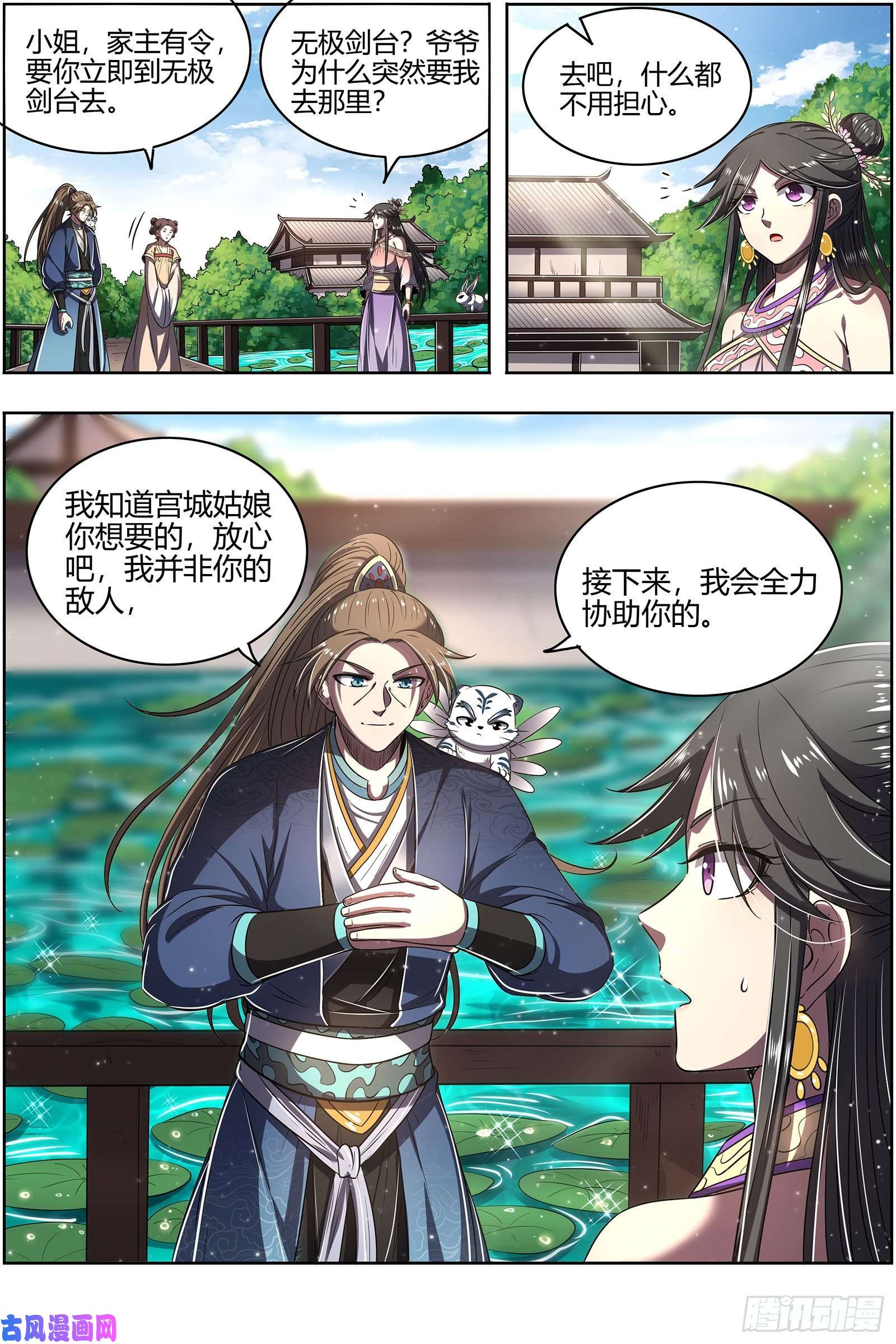 驭灵师26九黎剑 剑