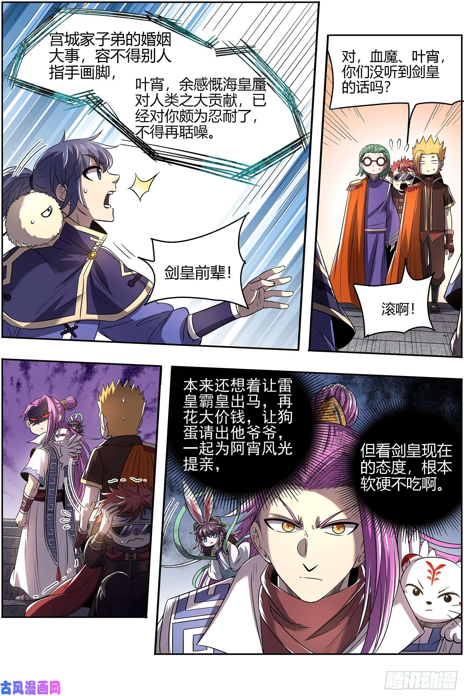 驭灵师26九黎剑 剑