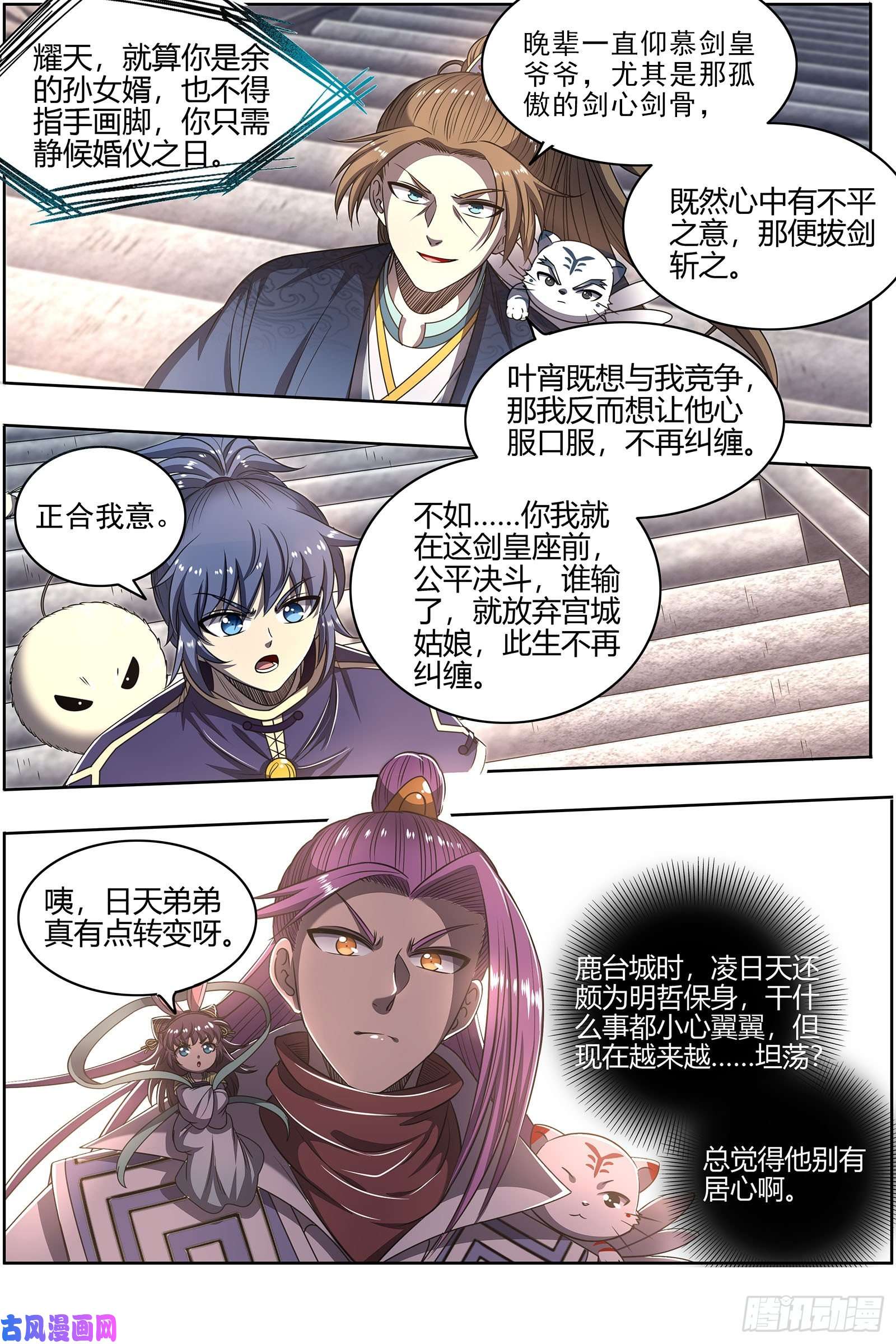 驭灵师26九黎剑 剑