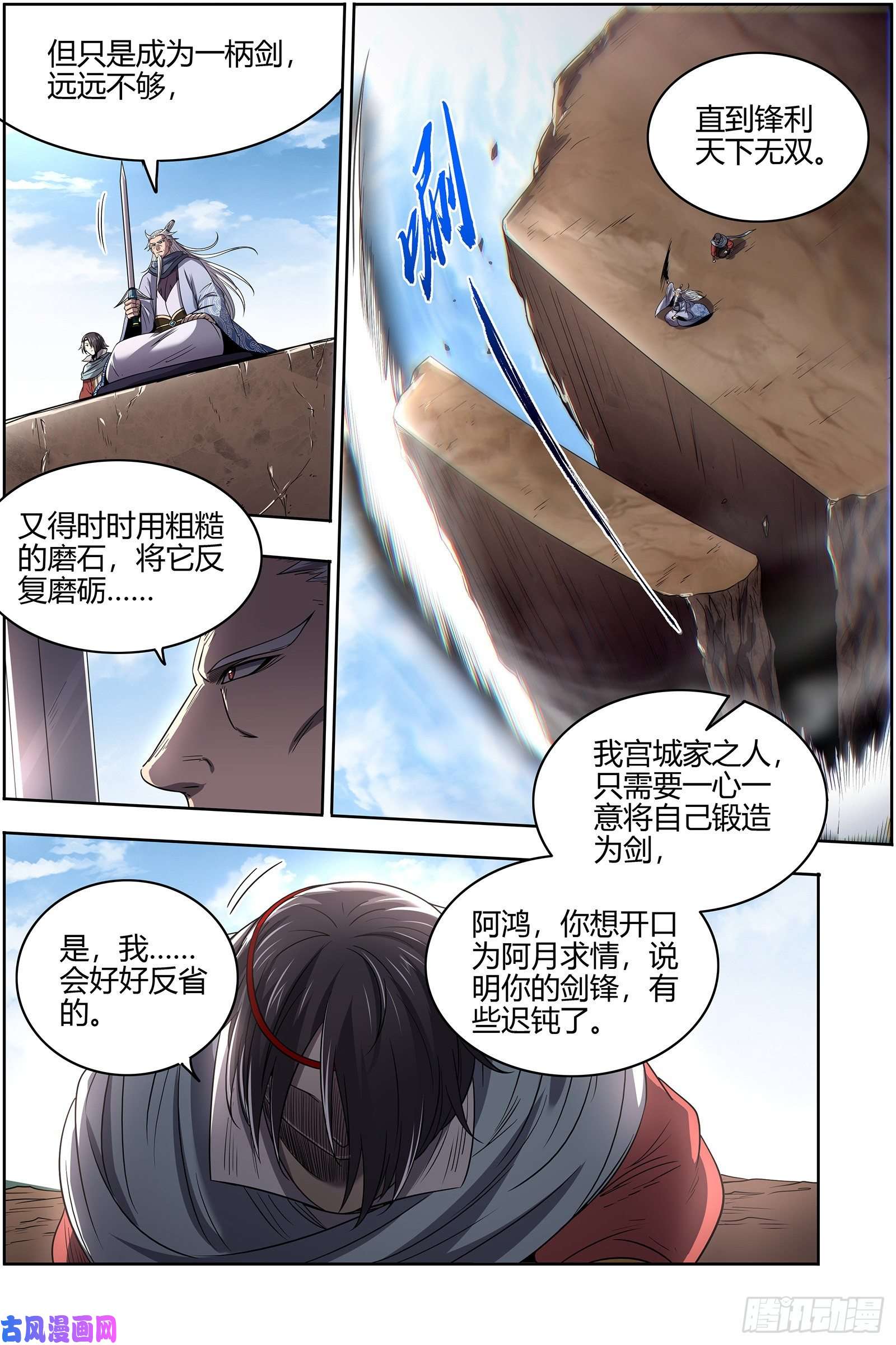 驭灵师26九黎剑 剑