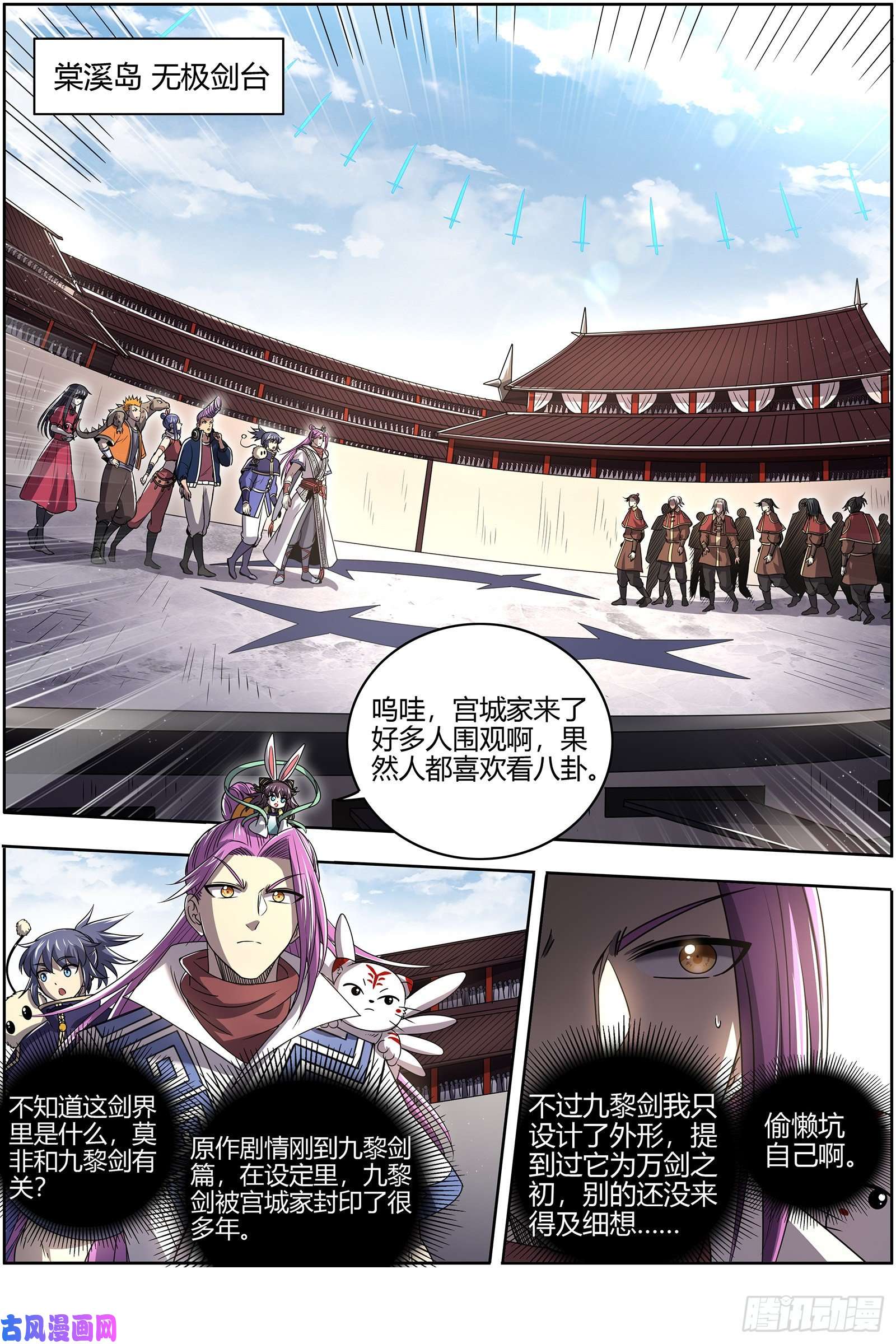 驭灵师26九黎剑 剑界