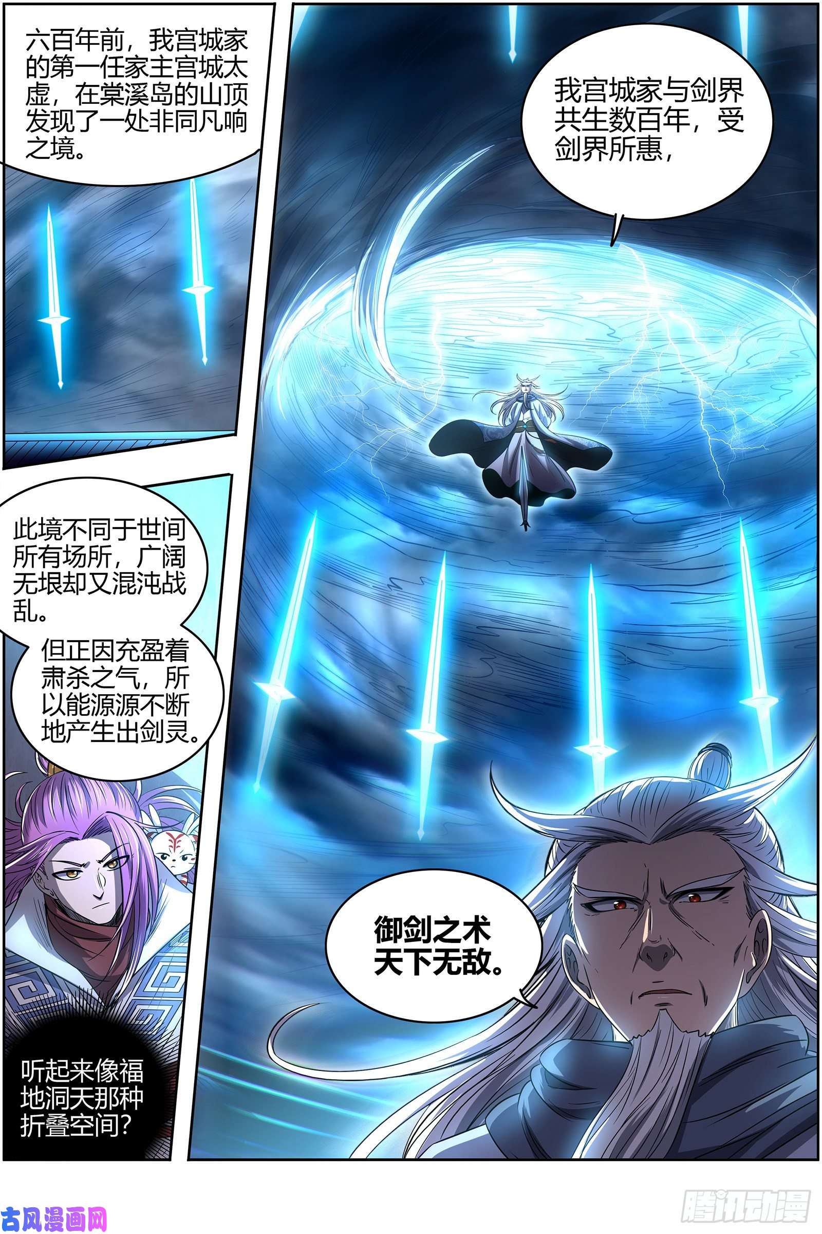 驭灵师26九黎剑 剑界