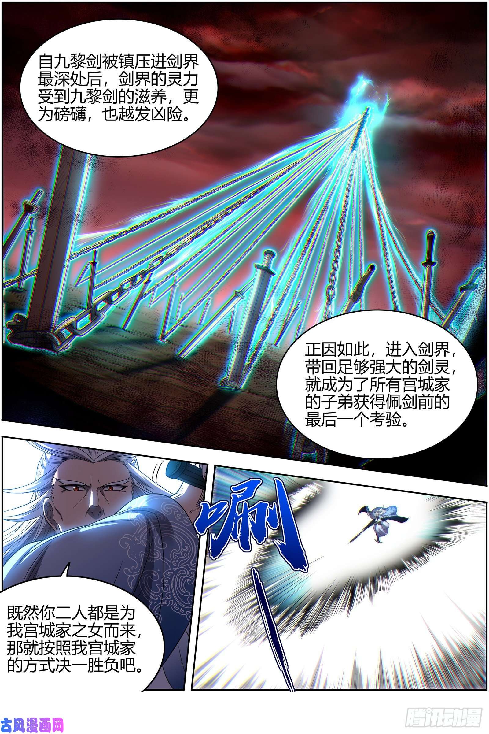 驭灵师26九黎剑 剑界