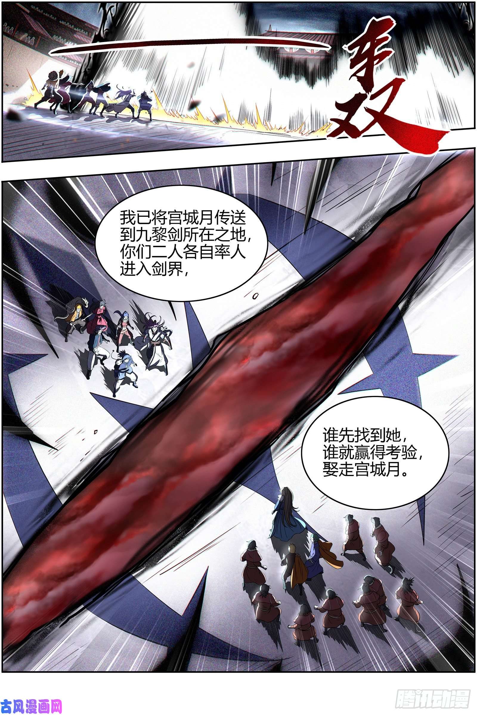 驭灵师26九黎剑 剑界