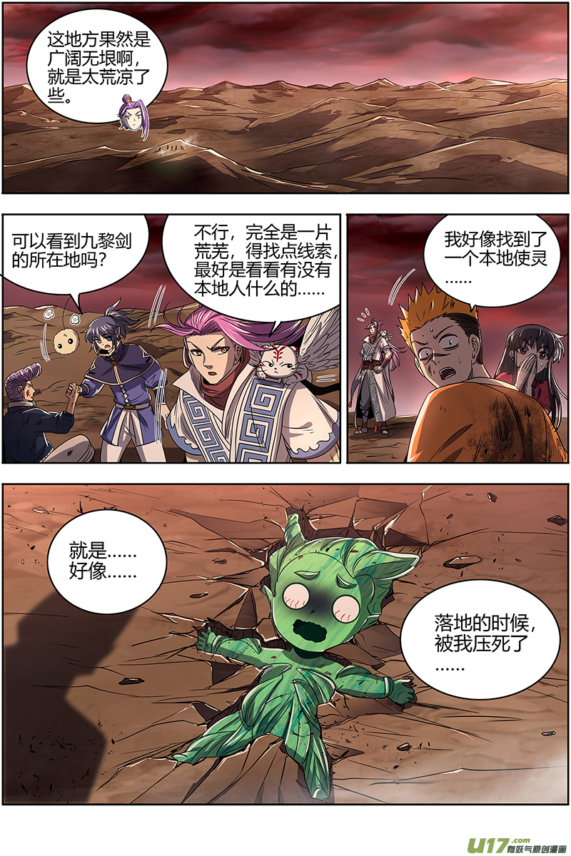 驭灵师27九黎剑篇 剑界