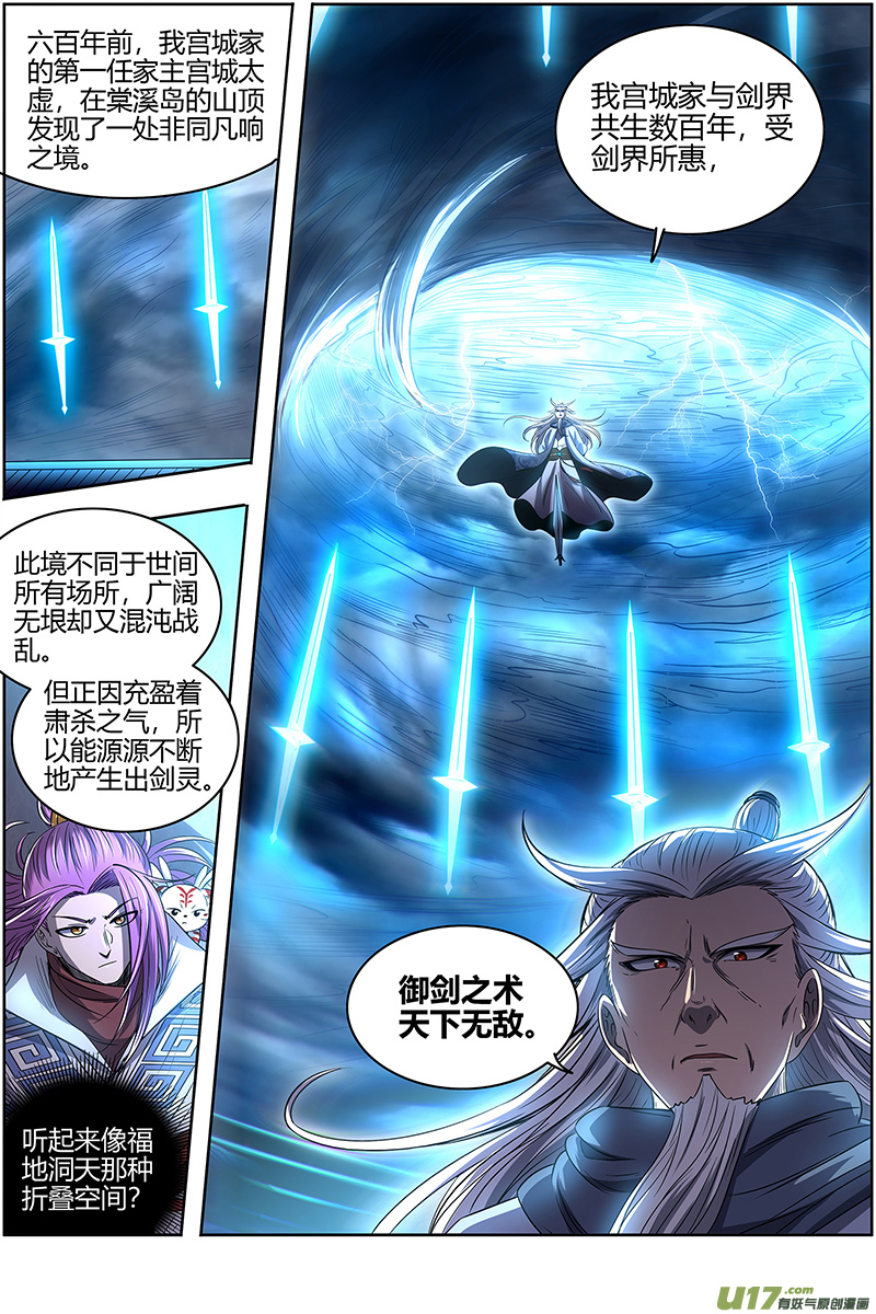 驭灵师27九黎剑篇 剑界