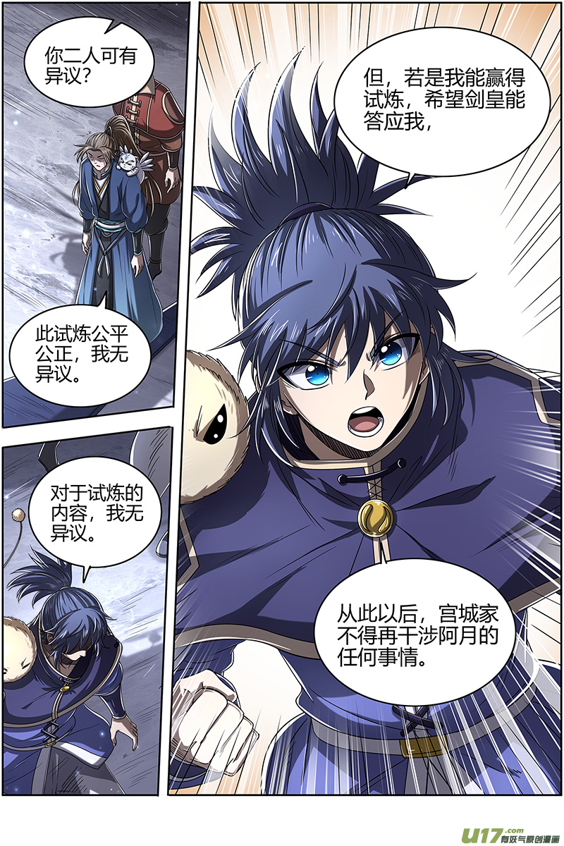 驭灵师27九黎剑篇 剑界