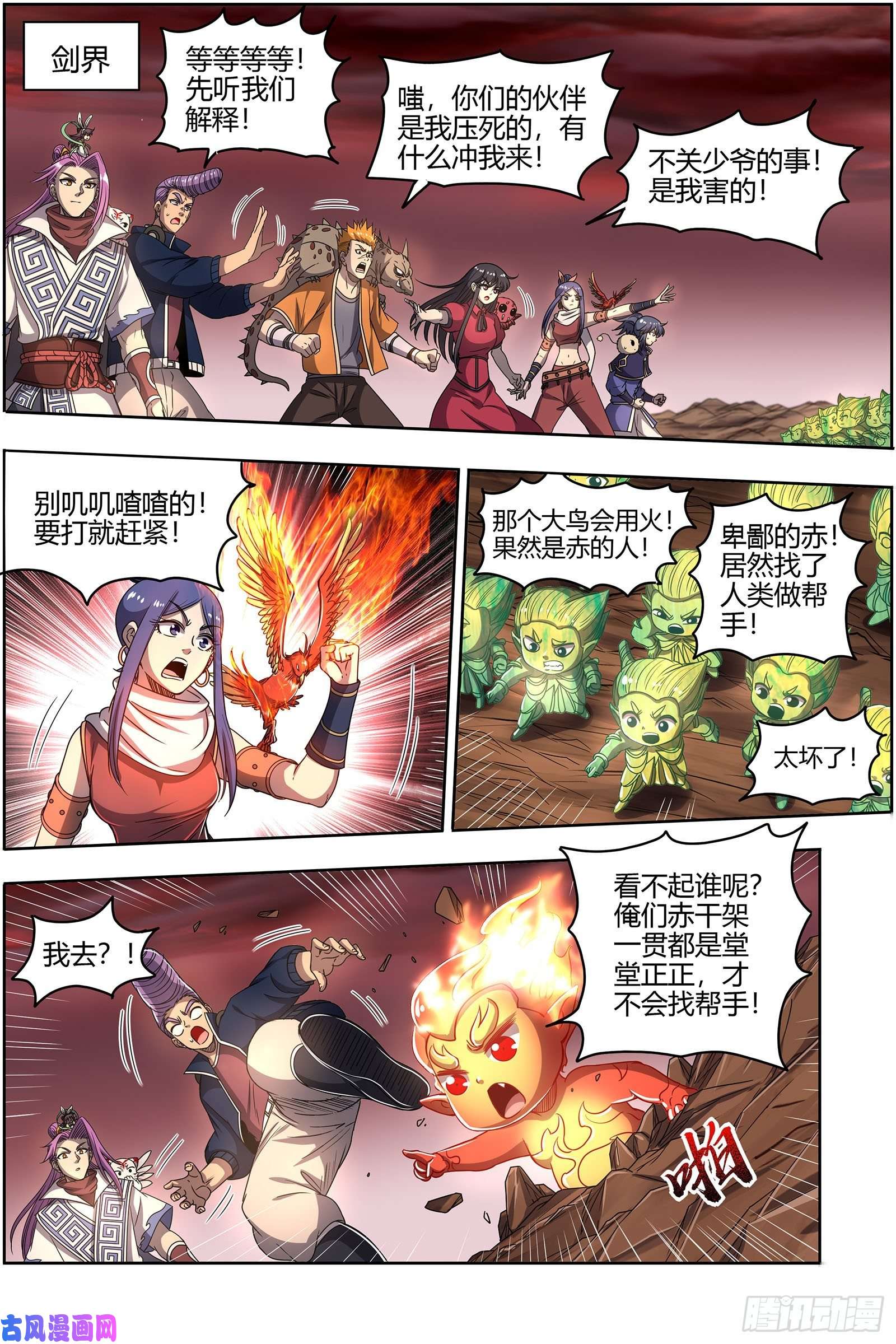 驭灵师26九黎剑 混沌剑灵