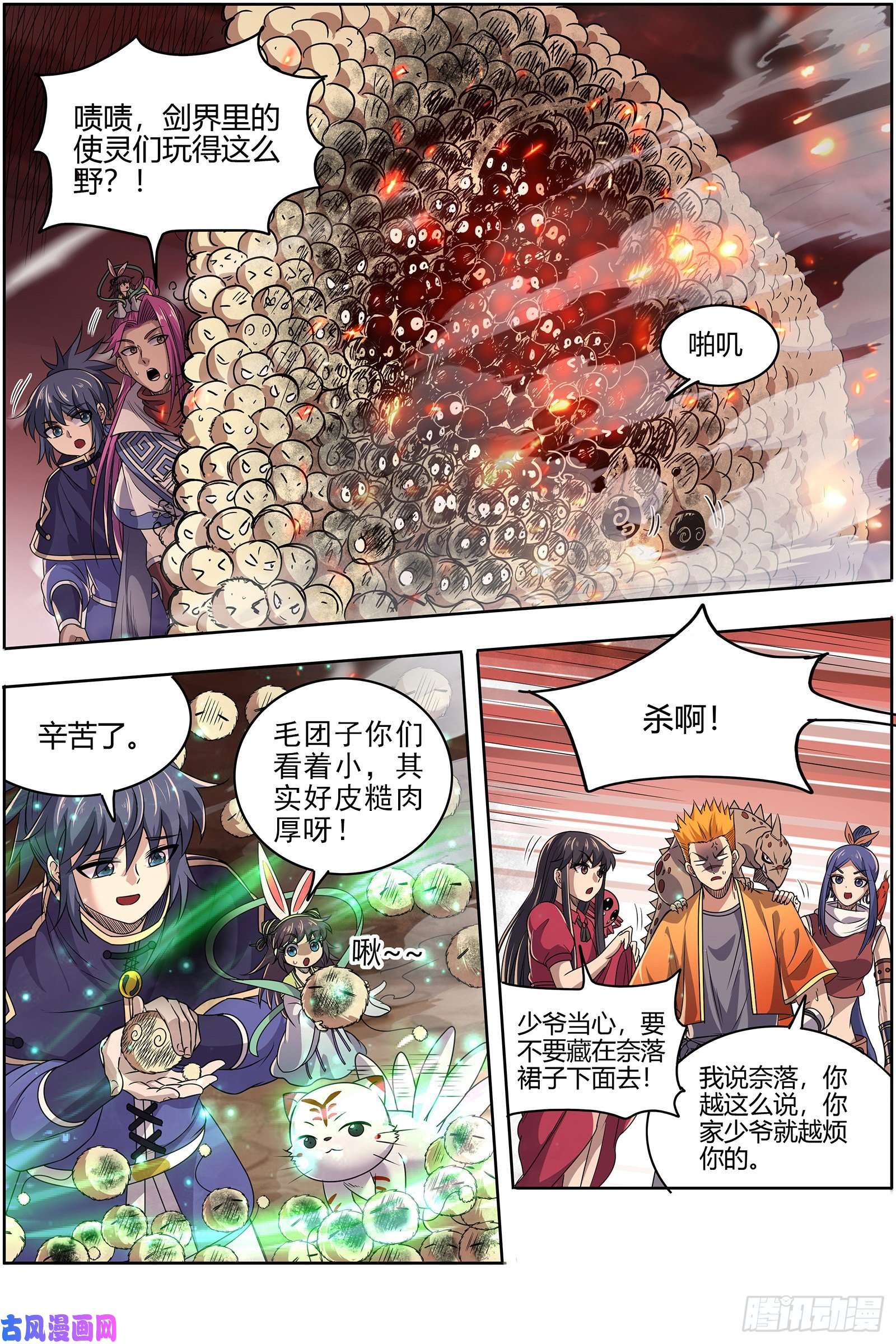 驭灵师26九黎剑 混沌剑灵