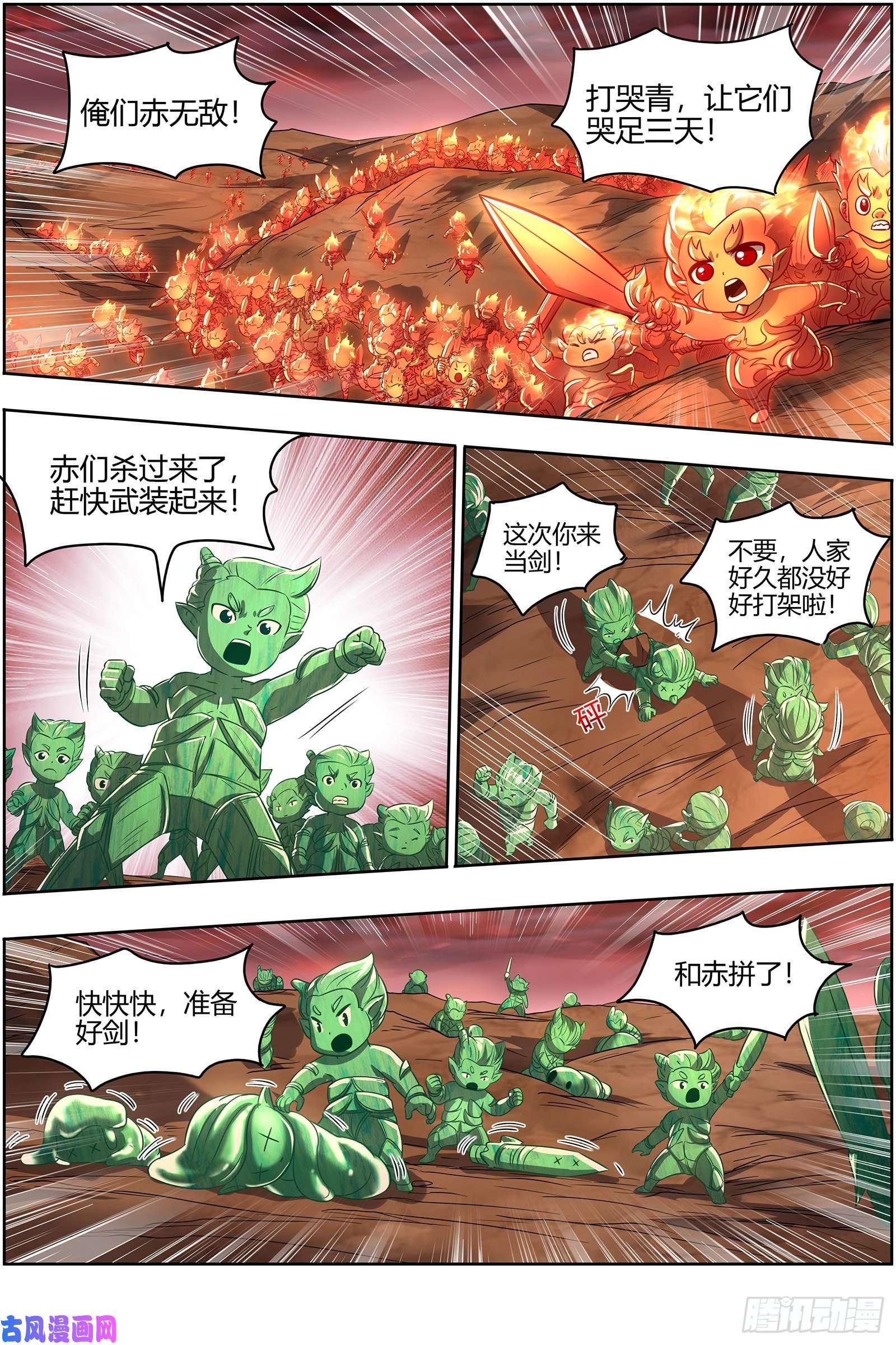 驭灵师26九黎剑 混沌剑灵