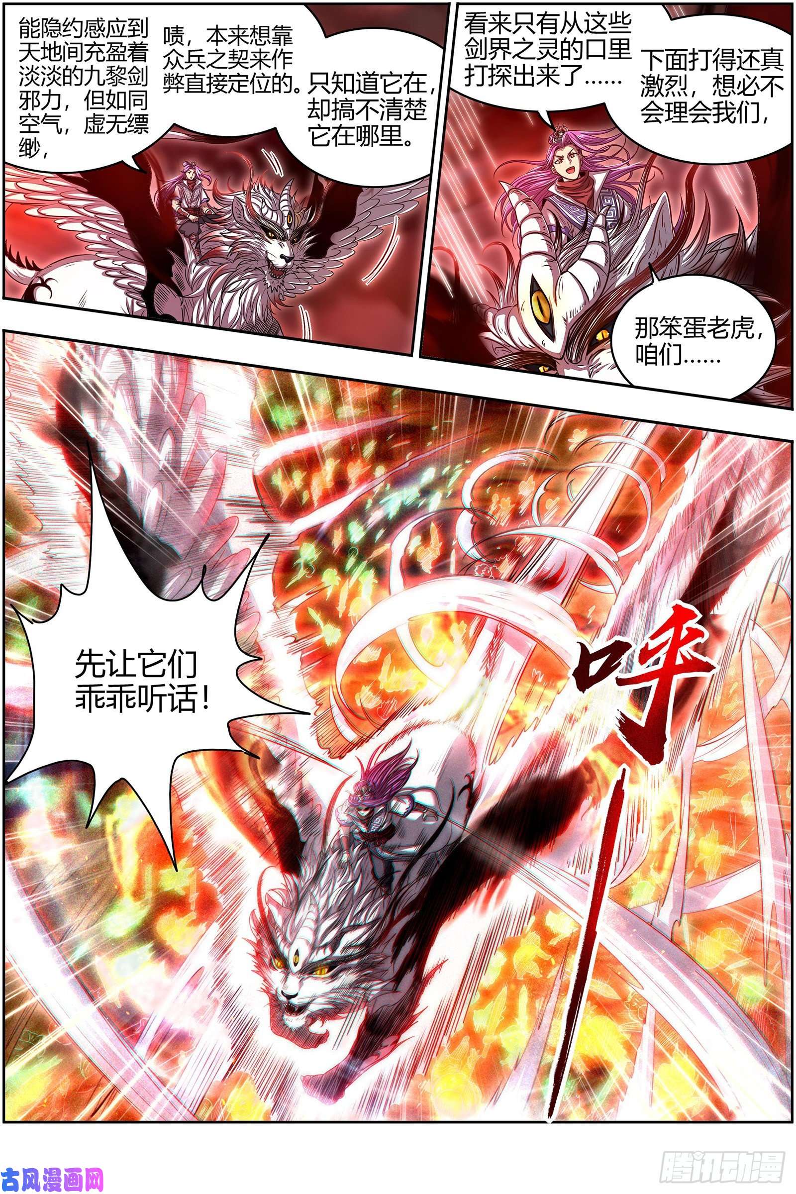 驭灵师26九黎剑 混沌剑灵