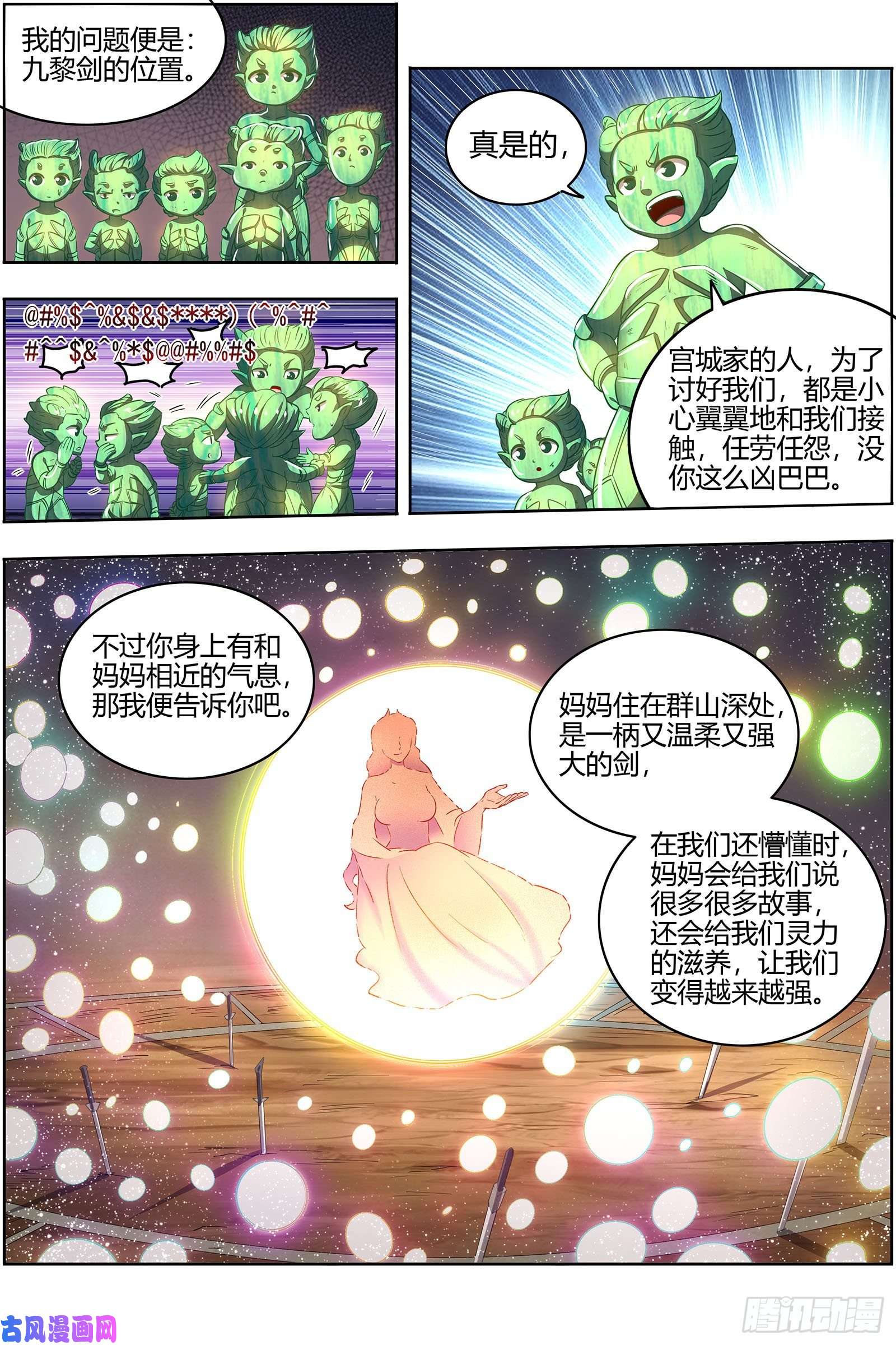 驭灵师26九黎剑 混沌剑灵