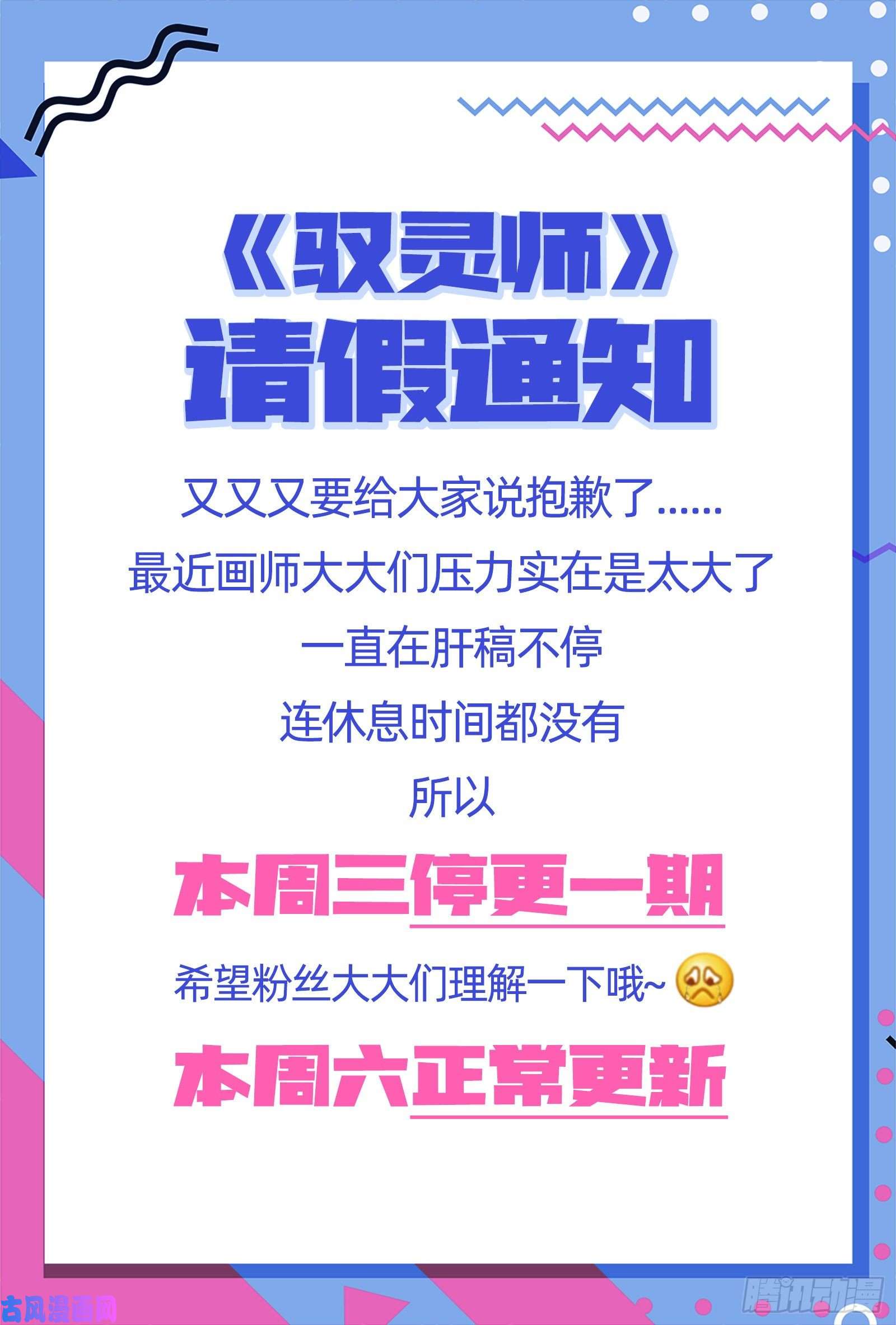 驭灵师请假通知2.0