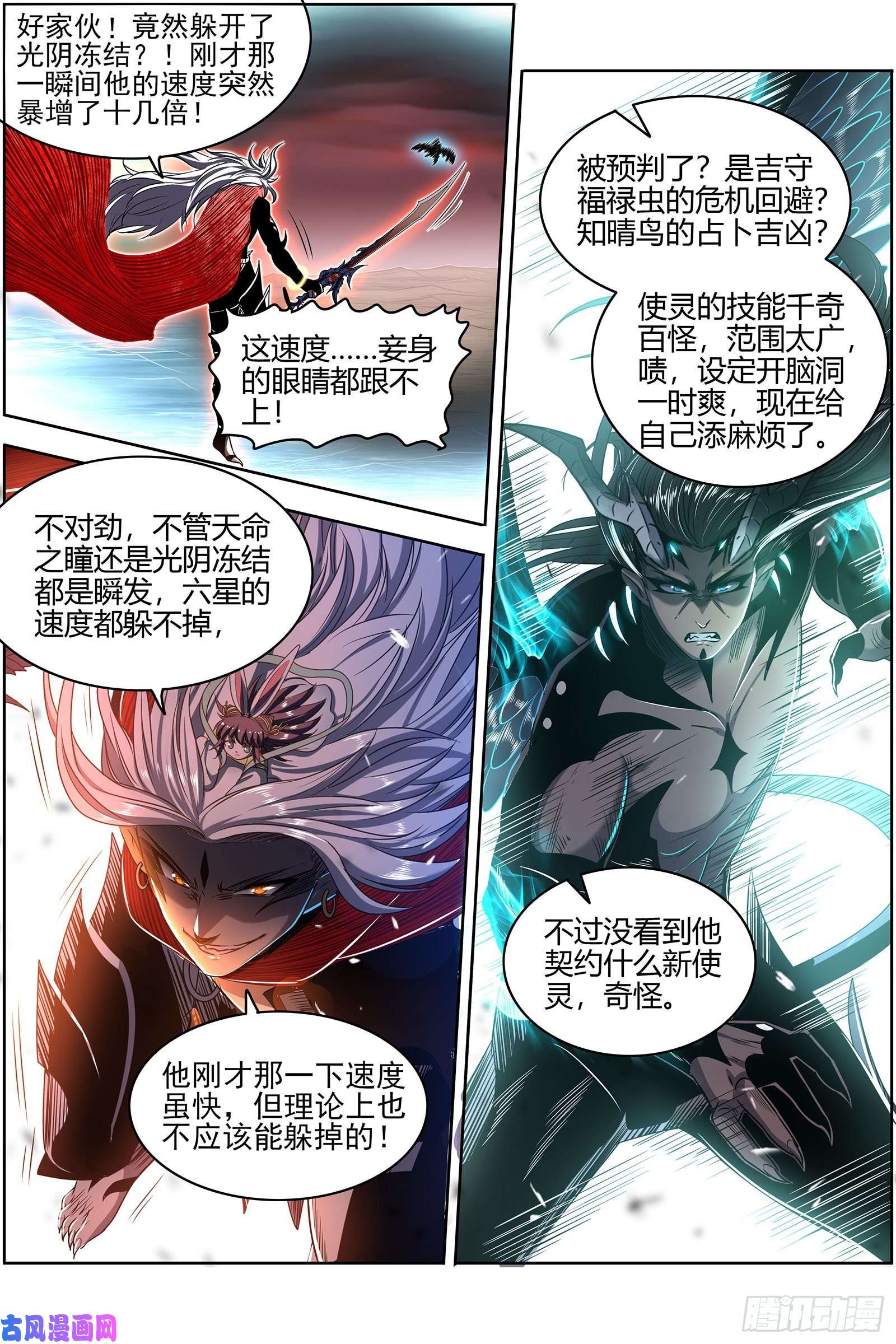 驭灵师26九黎剑 横压我一世