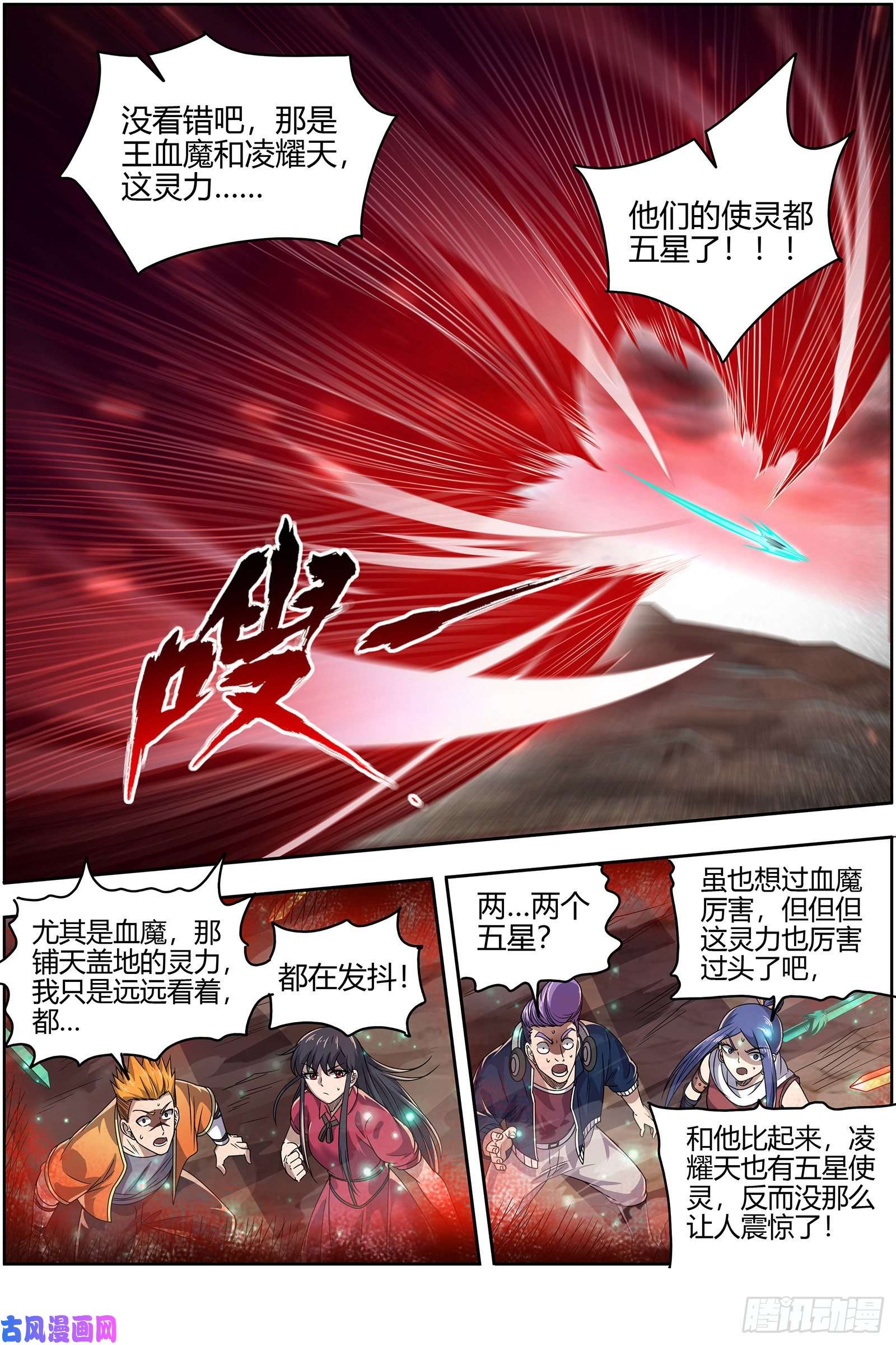 驭灵师26九黎剑 横压我一世