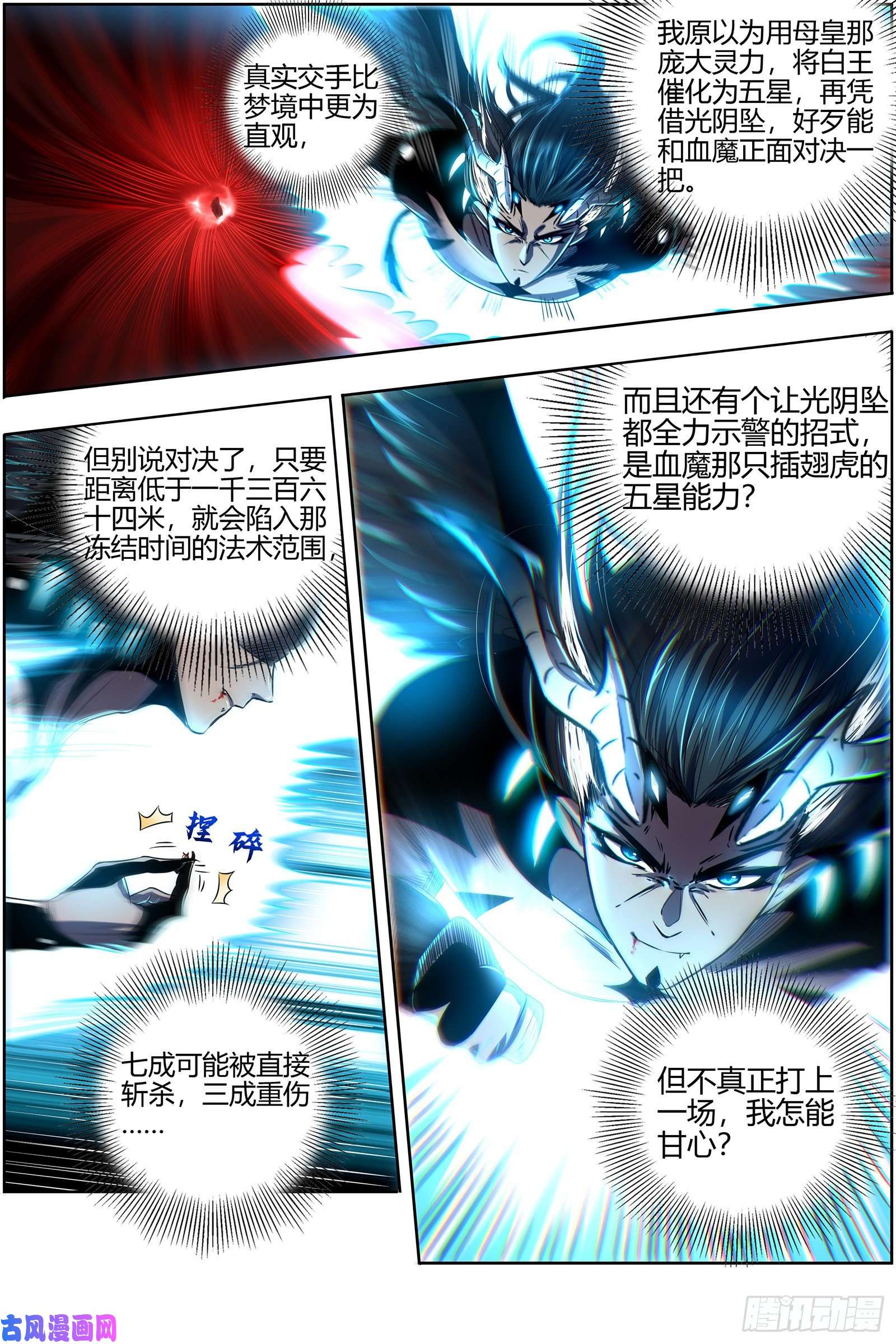 驭灵师26九黎剑 横压我一世