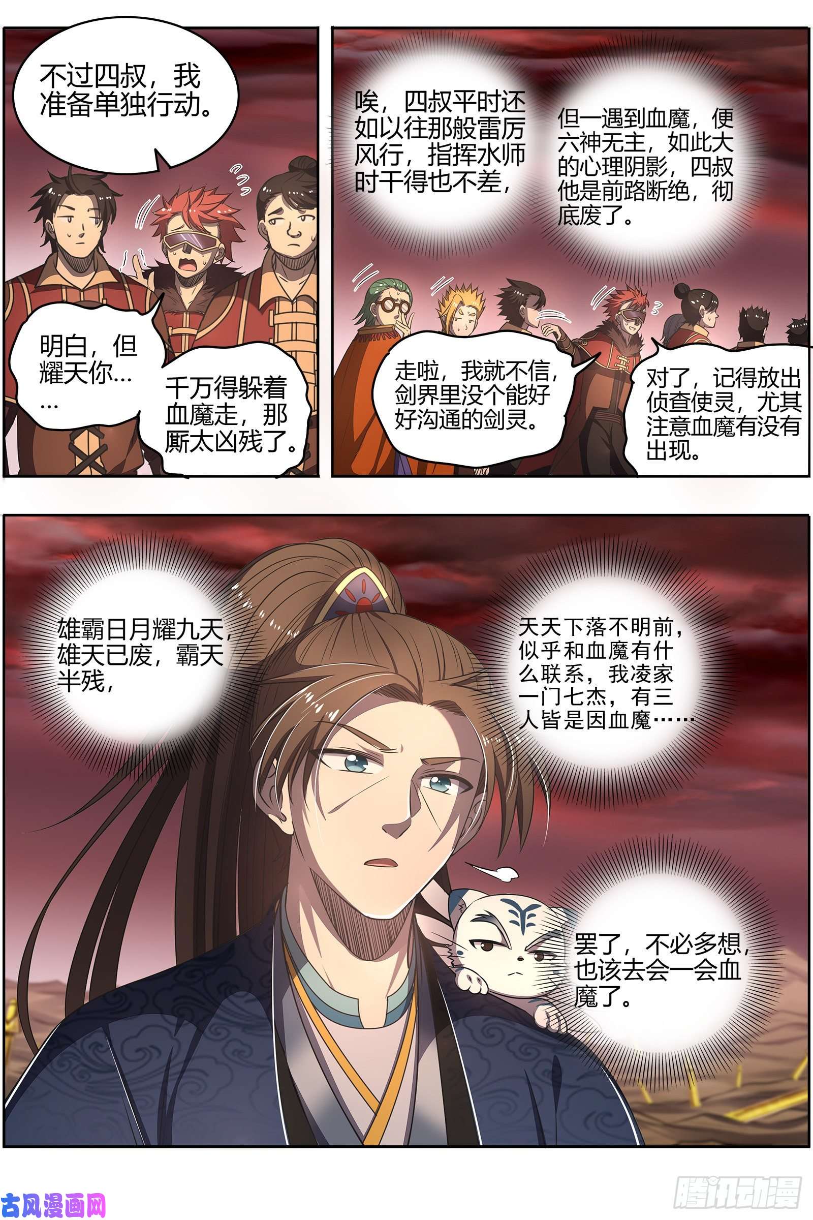 驭灵师26九黎剑 横压我一世