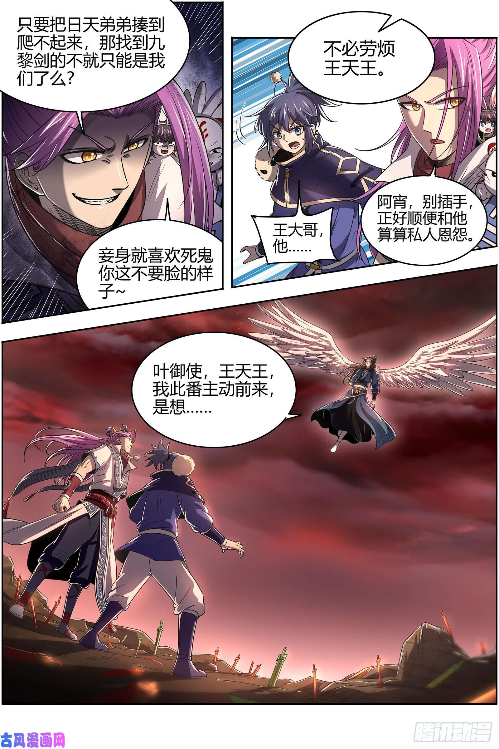 驭灵师26九黎剑 横压我一世