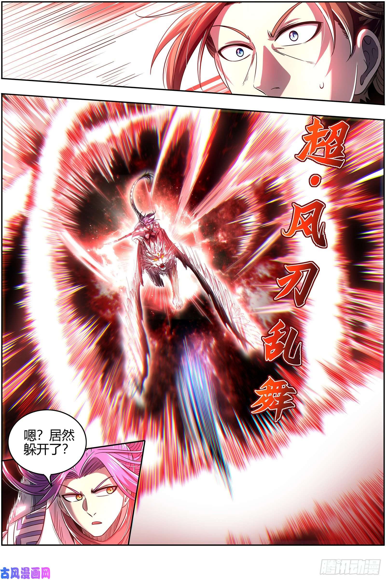 驭灵师26九黎剑 横压我一世