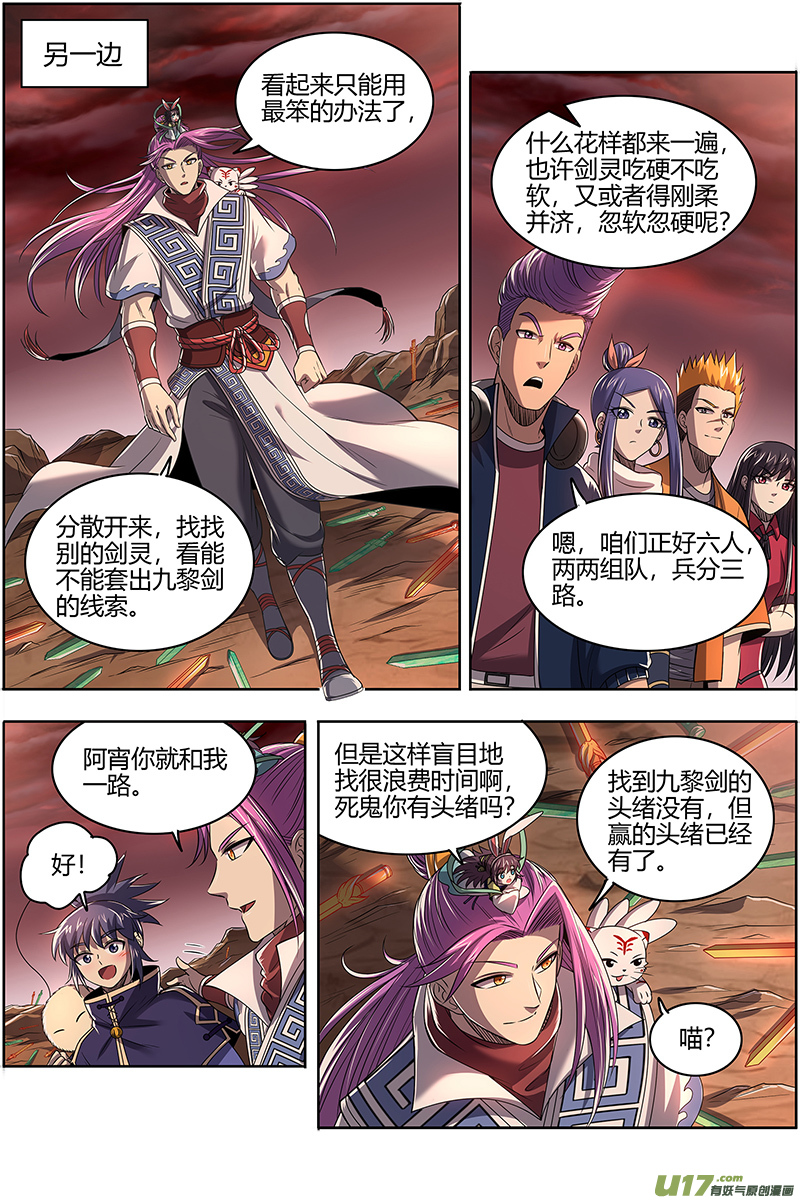 驭灵师27九黎剑篇 横压我一世