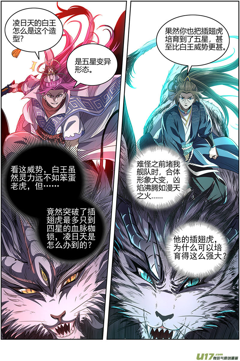 驭灵师27九黎剑篇 横压我一世